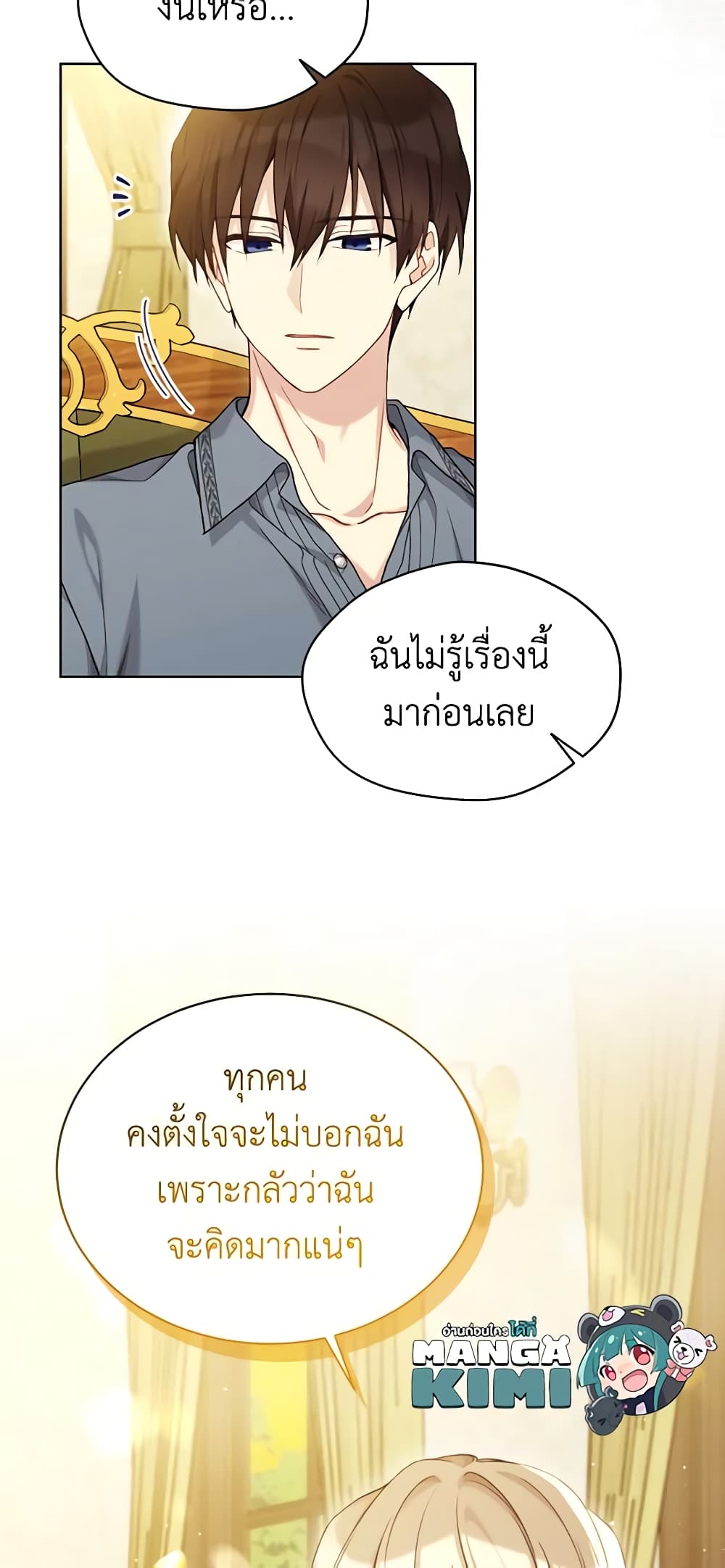 อ่านการ์ตูน The Viridescent Crown 96 ภาพที่ 16