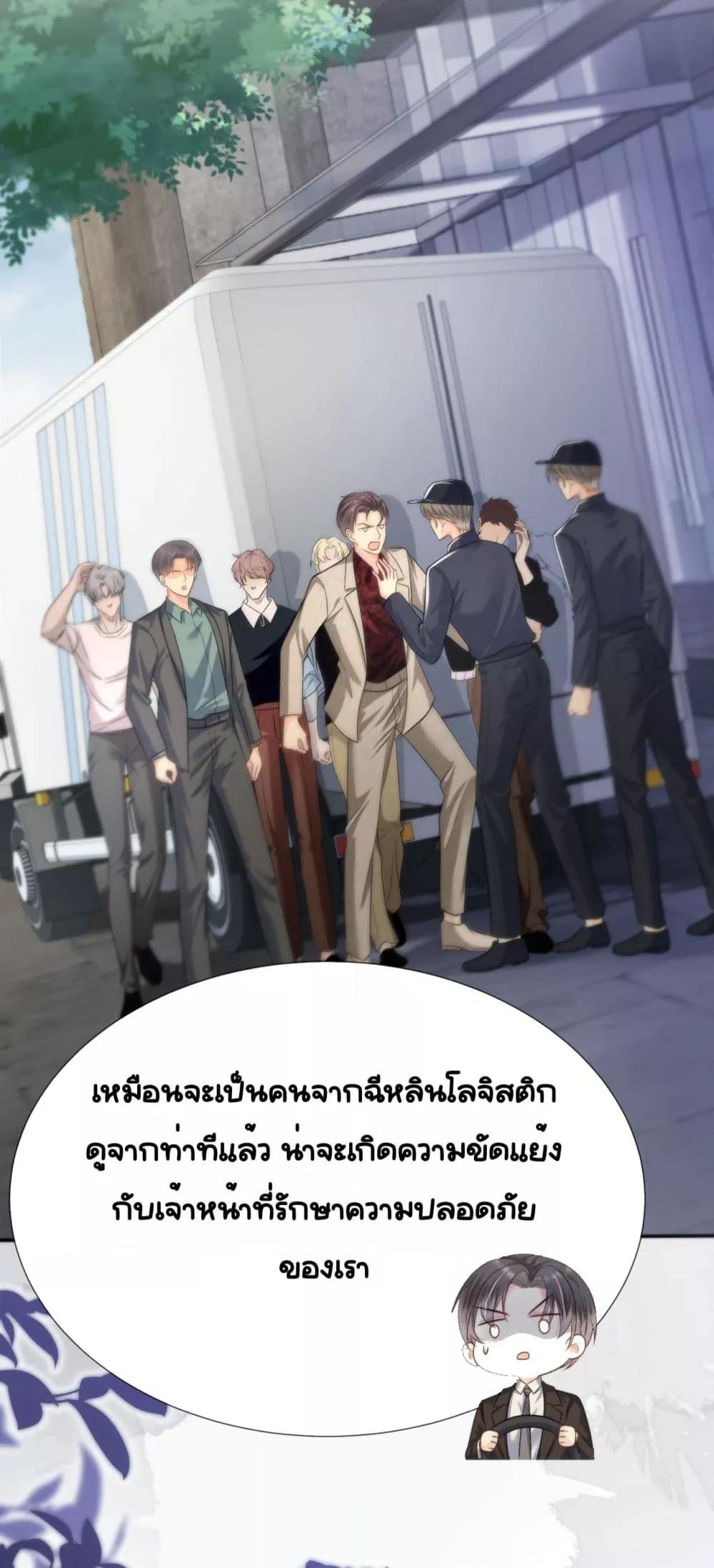 อ่านการ์ตูน Unexpectedly Occupy 17 ภาพที่ 37