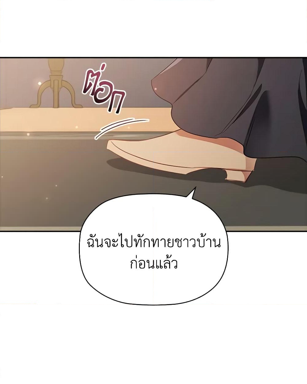 อ่านการ์ตูน An Extra In The Family Is The First To Be Abandoned 78 ภาพที่ 44