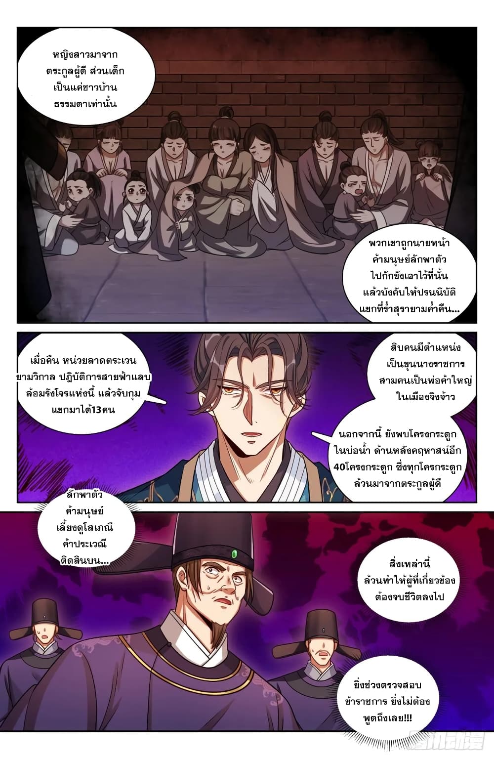 อ่านการ์ตูน Nightwatcher 206 ภาพที่ 19