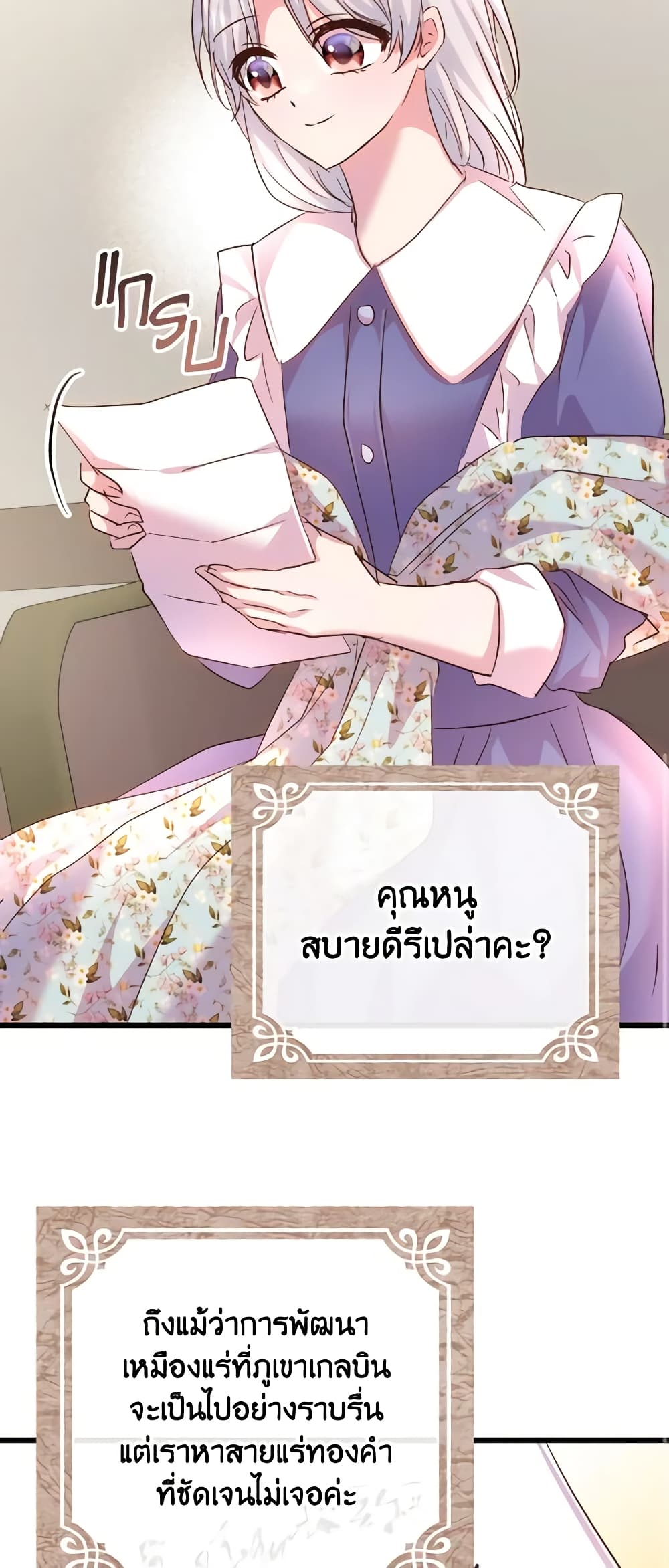 อ่านการ์ตูน I Didn’t Save You To Get Proposed To 81 ภาพที่ 11