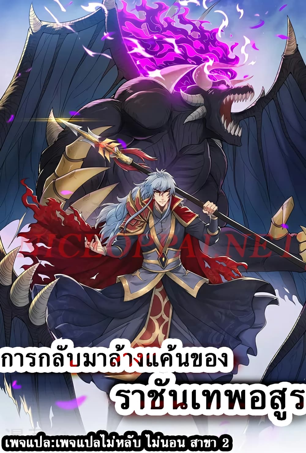 อ่านการ์ตูน Returning to take revenge of the God Demon King 98 ภาพที่ 1