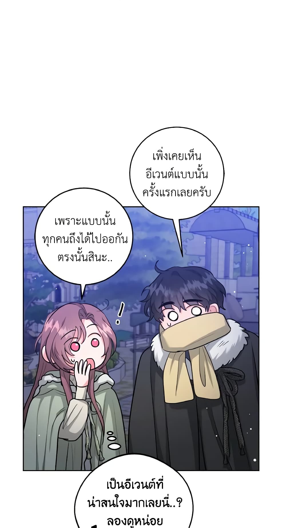 อ่านการ์ตูน The Northern Duke Needs A Warm Hug 39 ภาพที่ 10