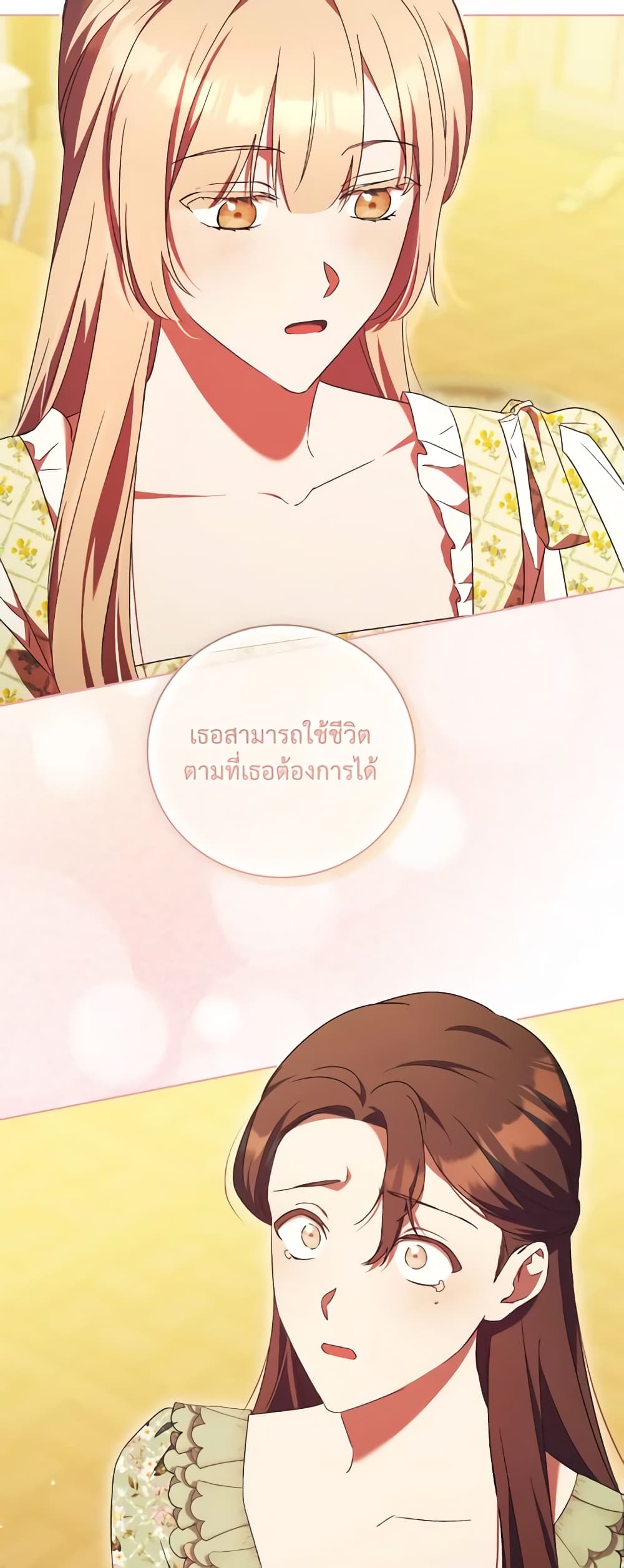 อ่านการ์ตูน I Just Want My Happy Ending! 35 ภาพที่ 15