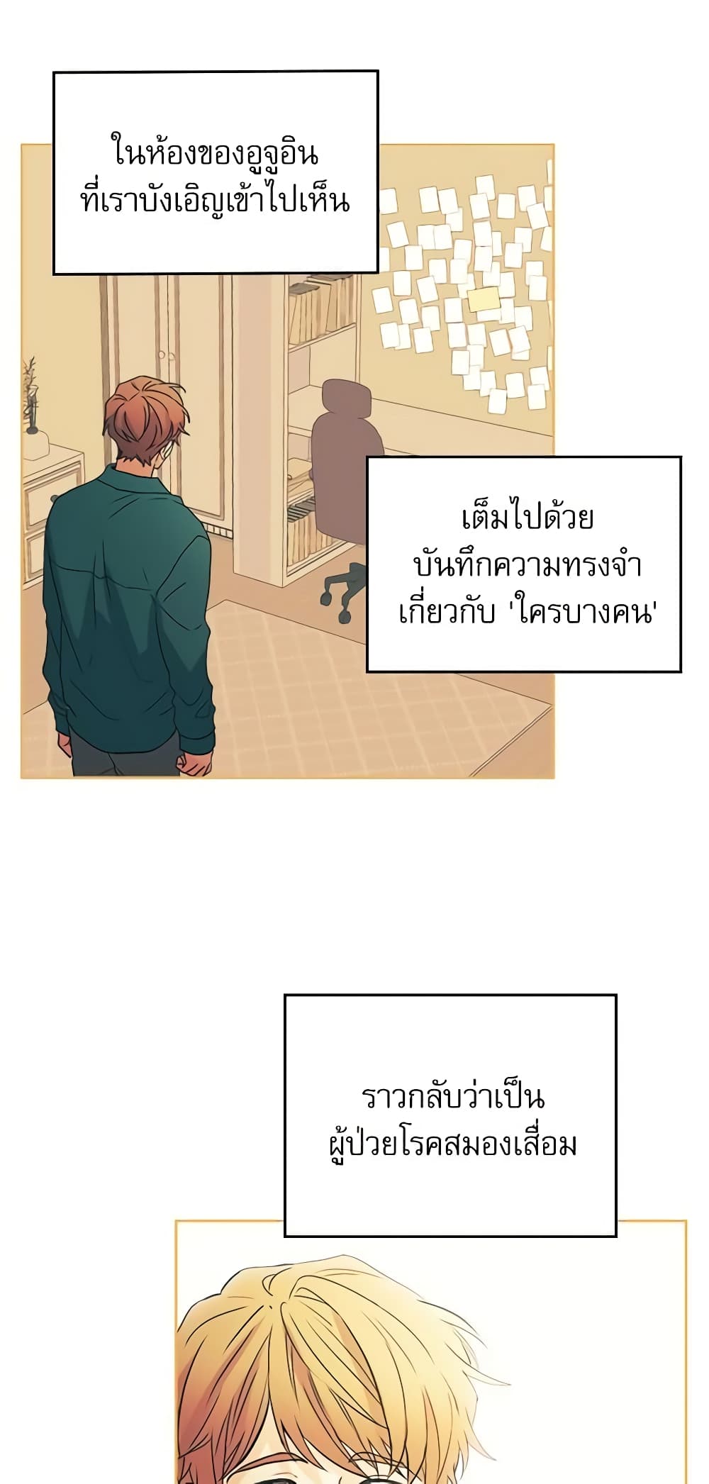 อ่านการ์ตูน My Life as an Internet Novel 55 ภาพที่ 45