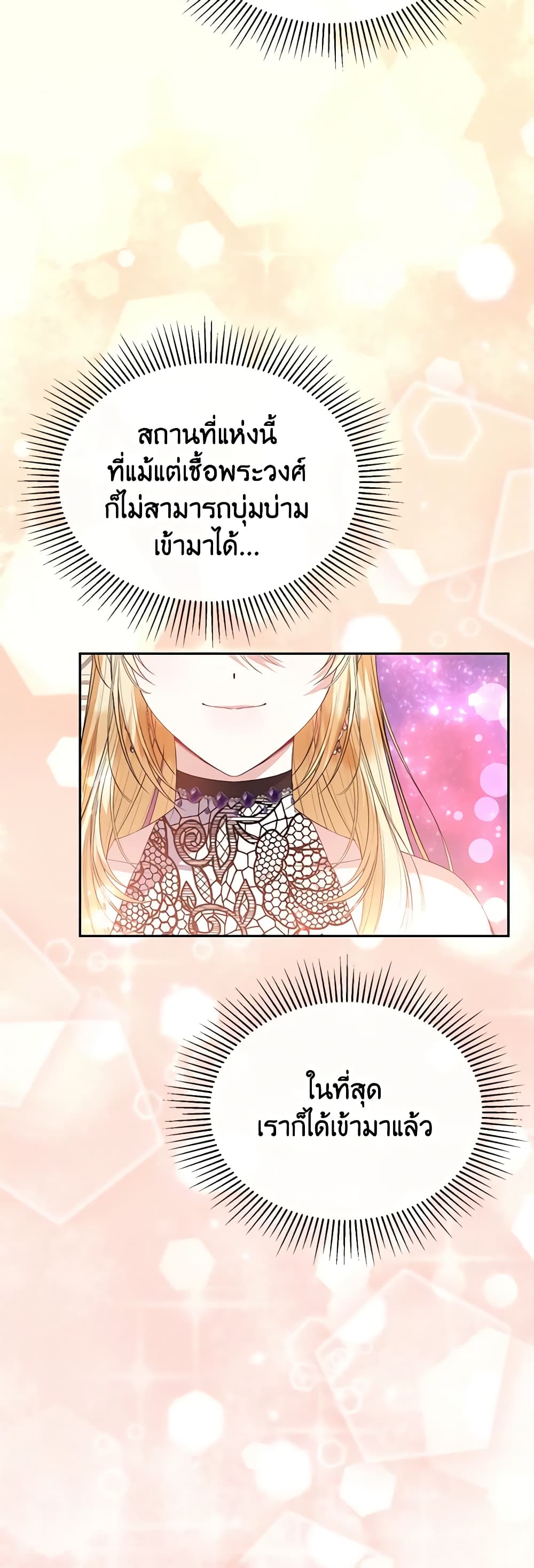 อ่านการ์ตูน The Real Daughter Is Back 90 ภาพที่ 15