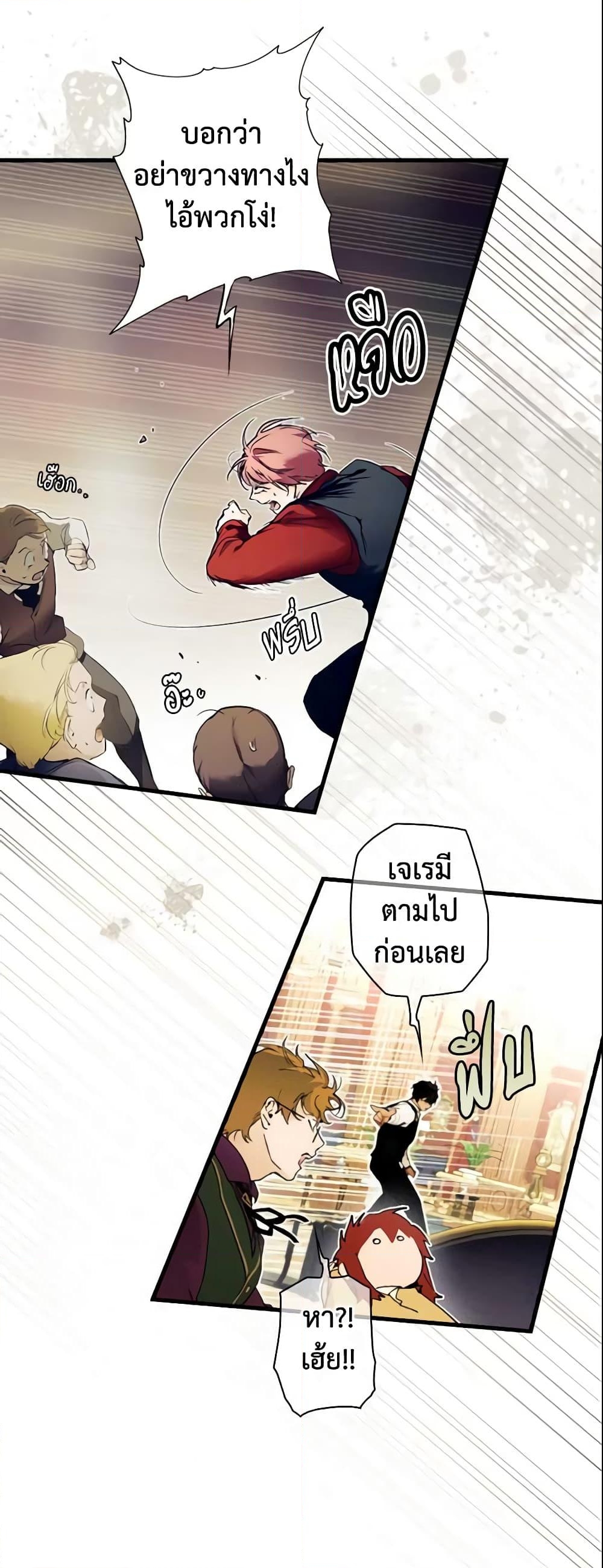 อ่านการ์ตูน The Fantasie of a Stepmother 100 ภาพที่ 52