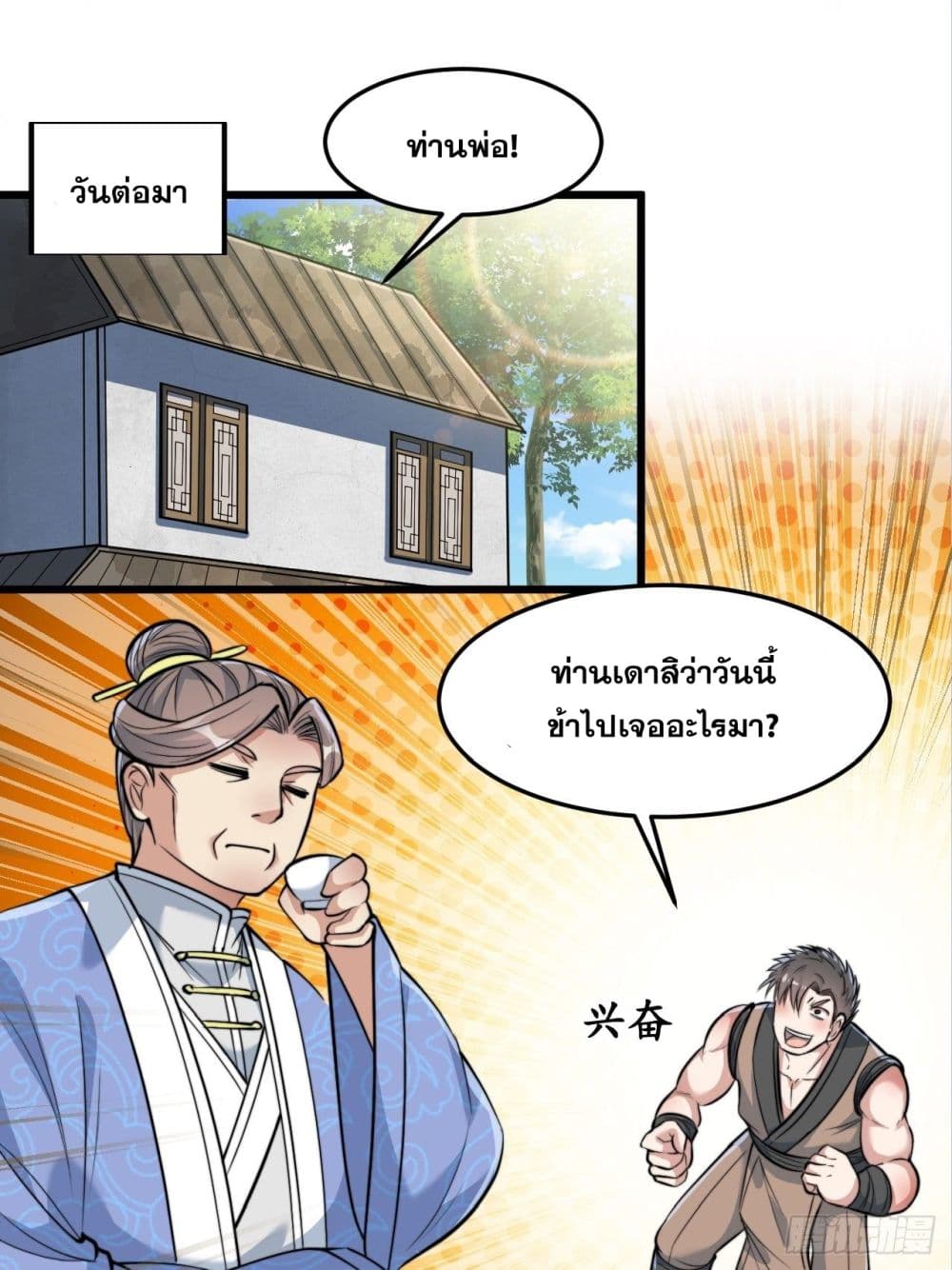 อ่านการ์ตูน I’m Really Not the Son of Luck 40 ภาพที่ 42