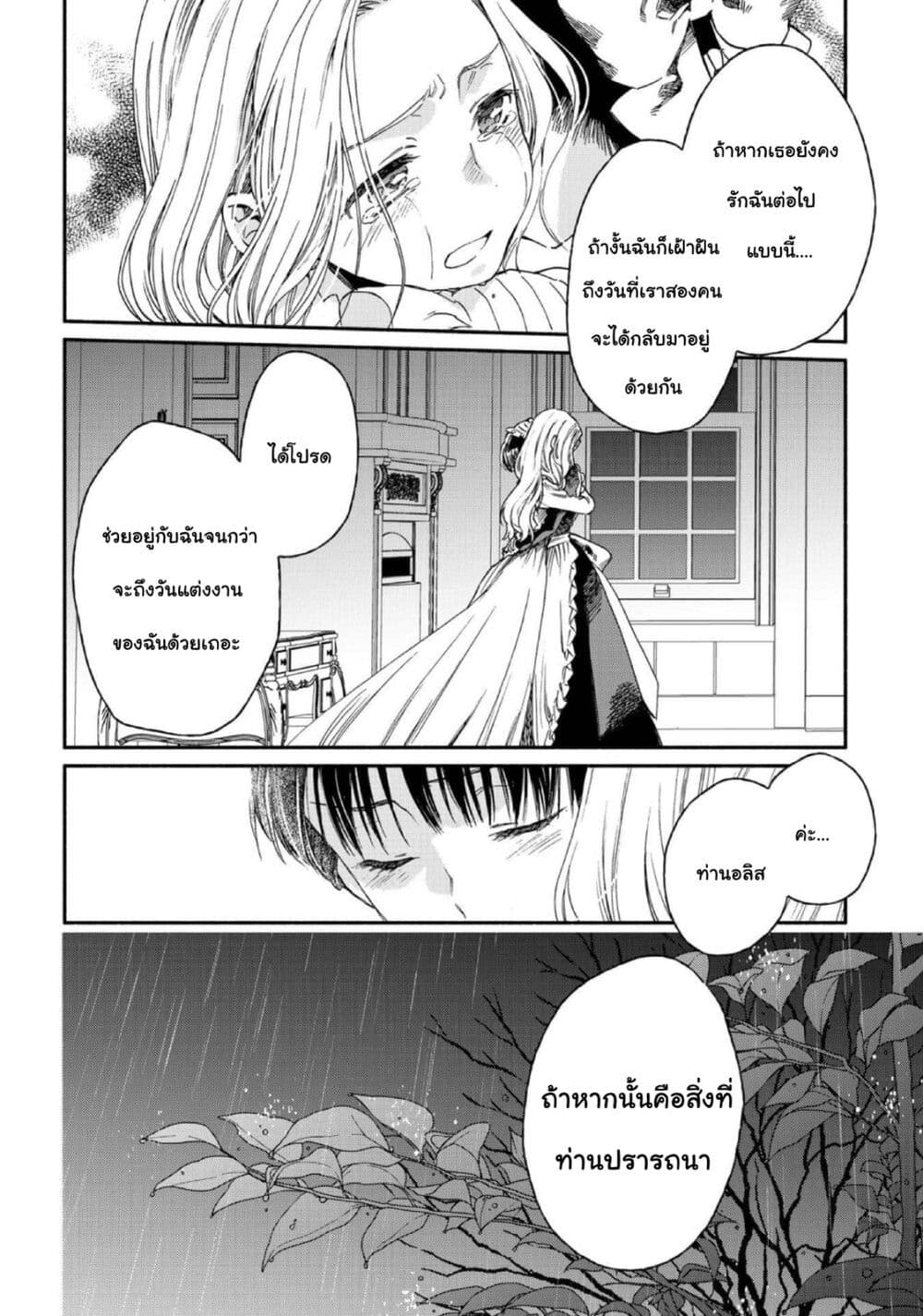 อ่านการ์ตูน Sayonara Rose Garden 17 ภาพที่ 8