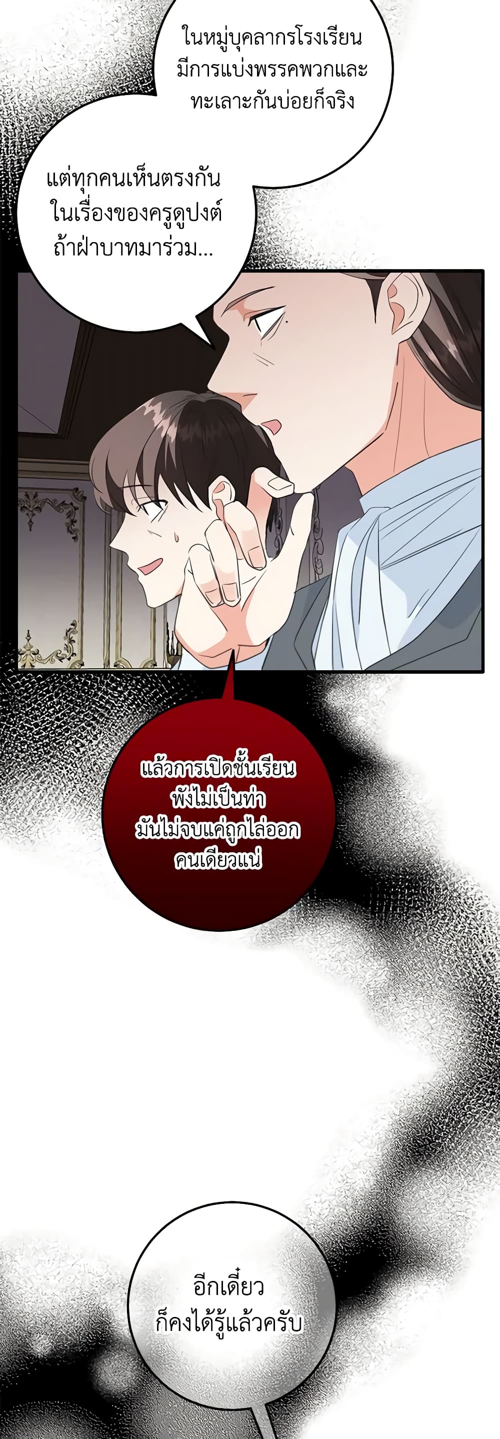 อ่านการ์ตูน Can’t Go Too Far With the Unrelenting Duke 32 ภาพที่ 12