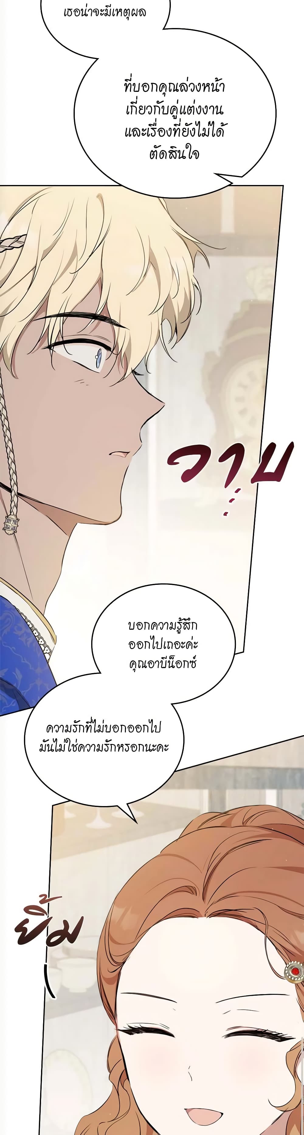 อ่านการ์ตูน In This Life, I Will Be the Lord 155 ภาพที่ 52