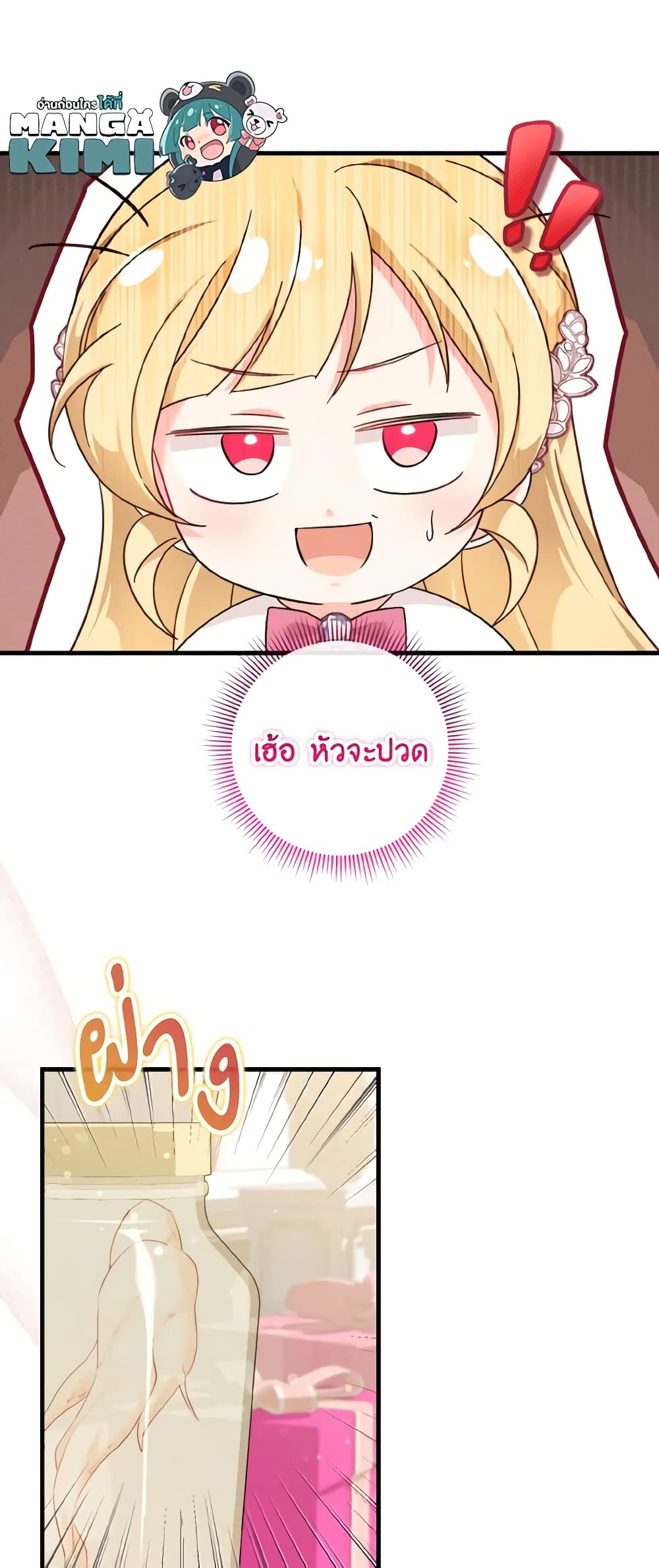 อ่านการ์ตูน Baby Pharmacist Princess 49 ภาพที่ 37