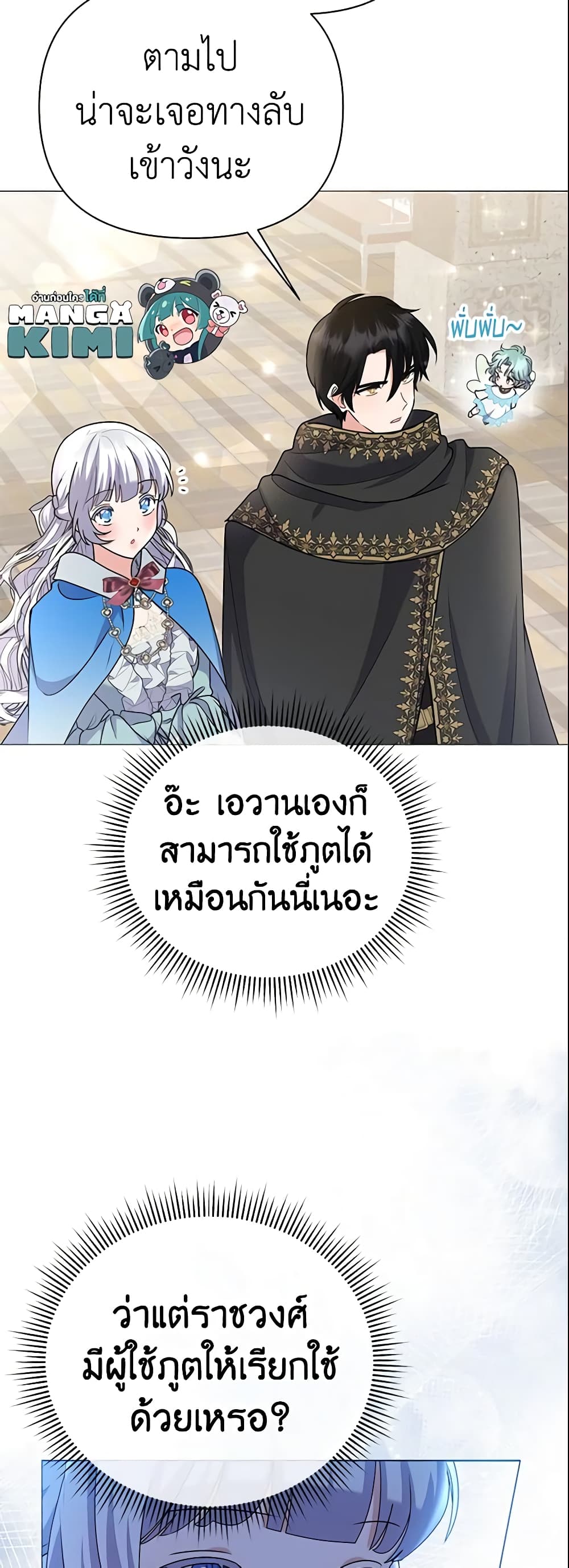 อ่านการ์ตูน The Little Landlady 93 ภาพที่ 37