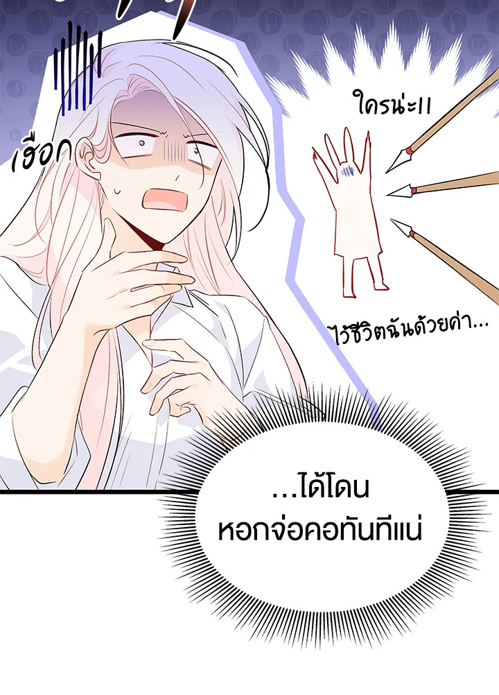 อ่านการ์ตูน The Symbiotic Relationship Between a Panther and a Rabbit 48 ภาพที่ 108