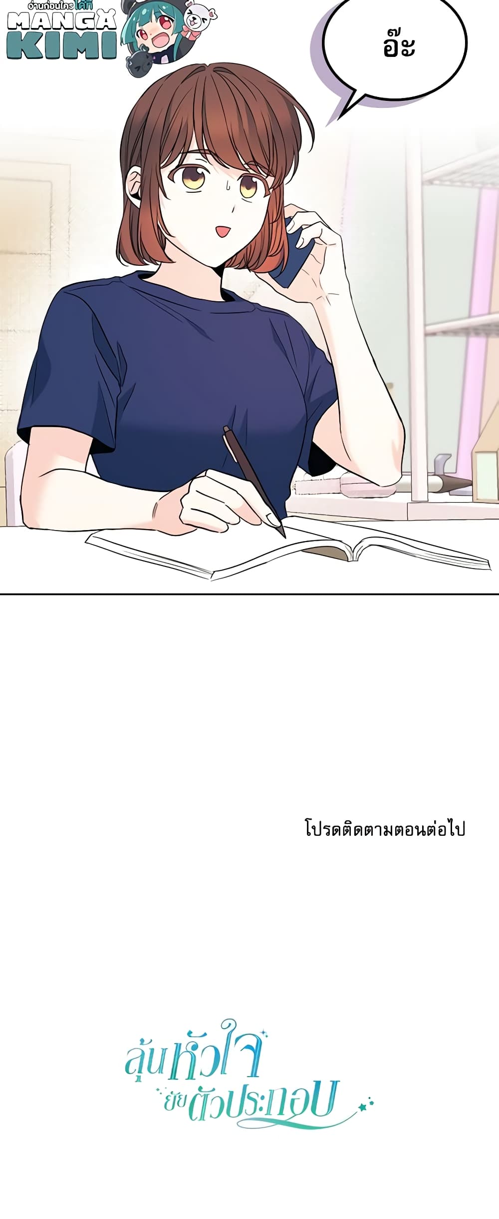 อ่านการ์ตูน My Life as an Internet Novel 163 ภาพที่ 51