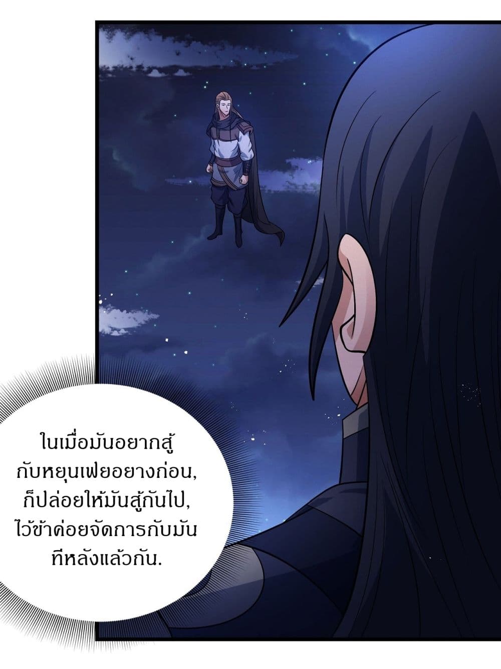 อ่านการ์ตูน God of Martial Arts 547 ภาพที่ 18