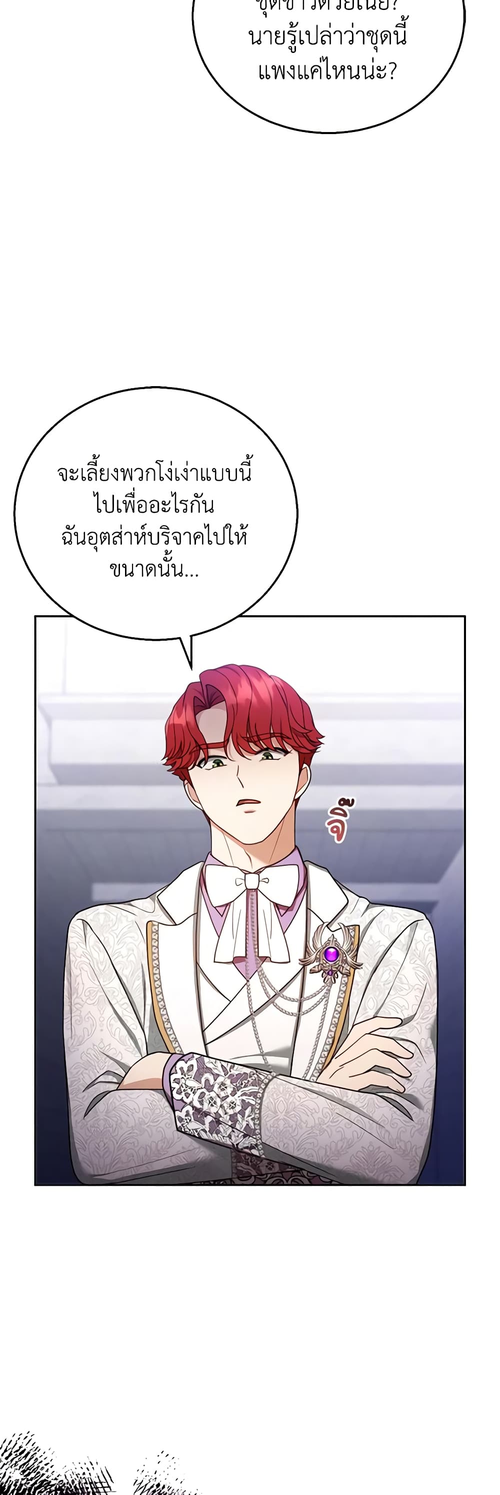 อ่านการ์ตูน I Am Trying To Divorce My Villain Husband, But We Have A Child Series 53 ภาพที่ 43