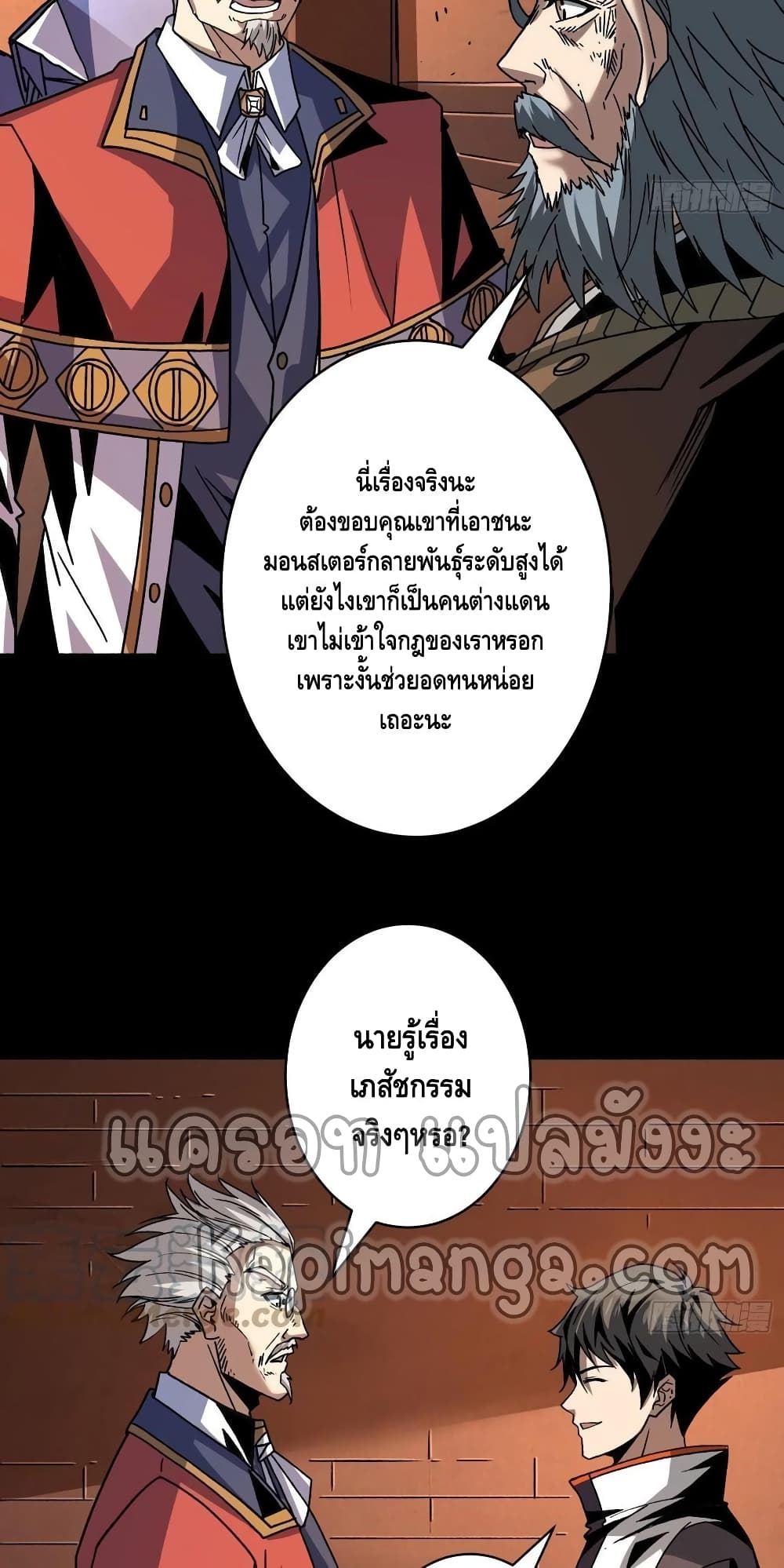 อ่านการ์ตูน King Account at the Start 175 ภาพที่ 4