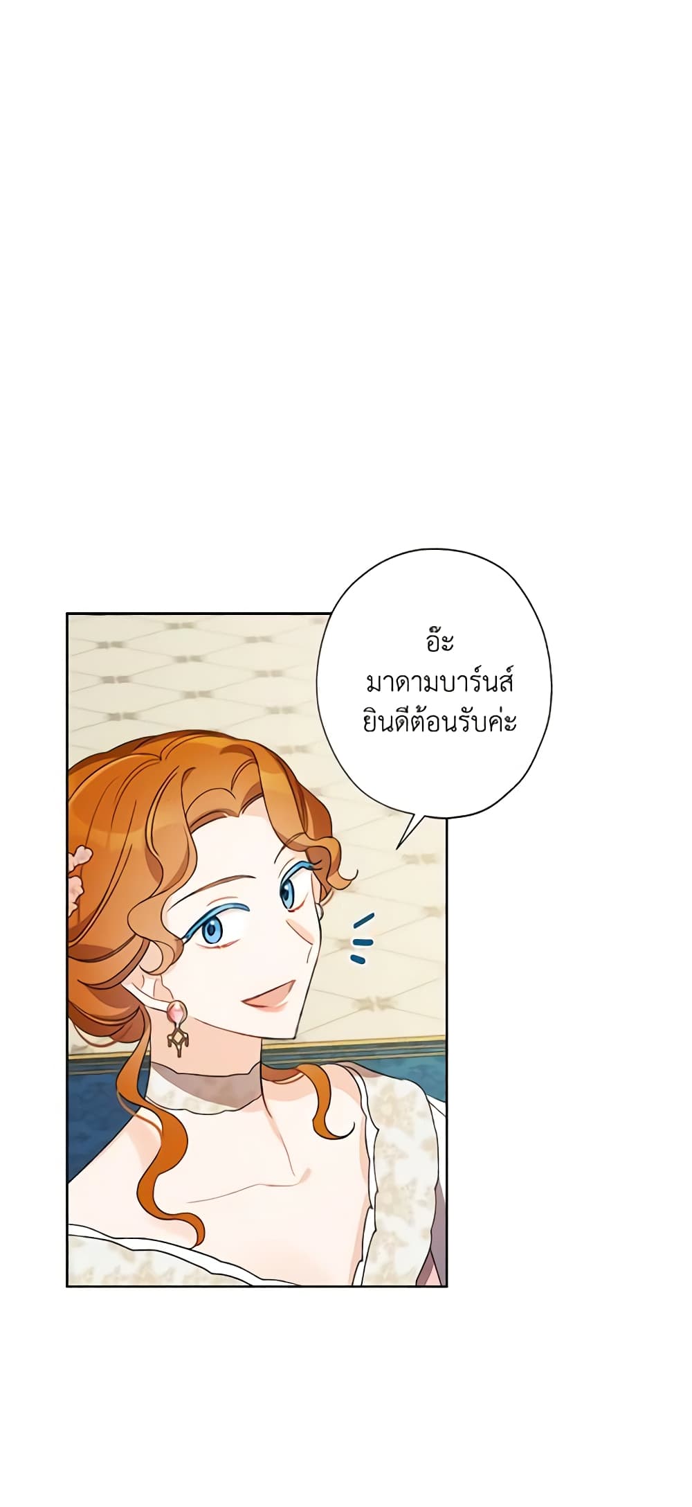 อ่านการ์ตูน I Raised Cinderella Preciously 28 ภาพที่ 7