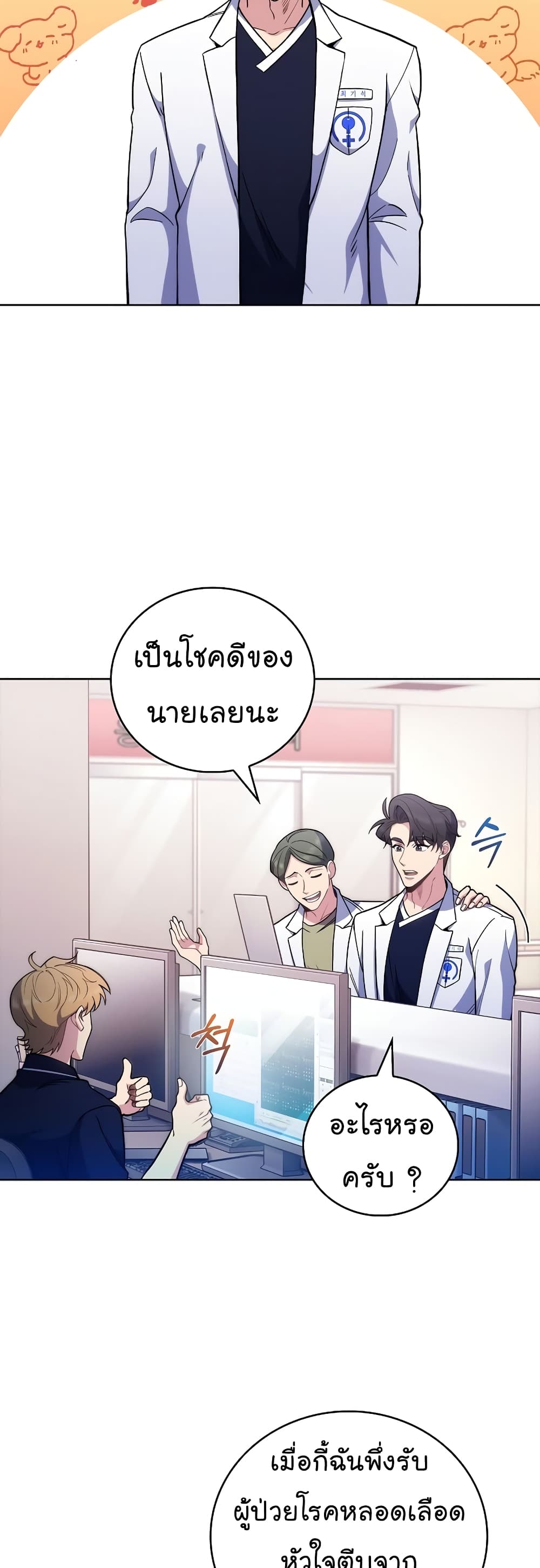 อ่านการ์ตูน Level-Up Doctor 44 ภาพที่ 8