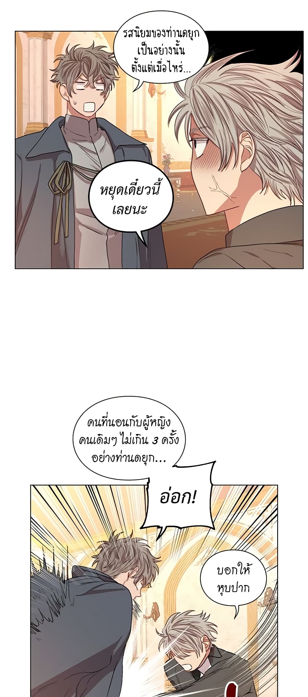 อ่านการ์ตูน Lucia 38 ภาพที่ 42