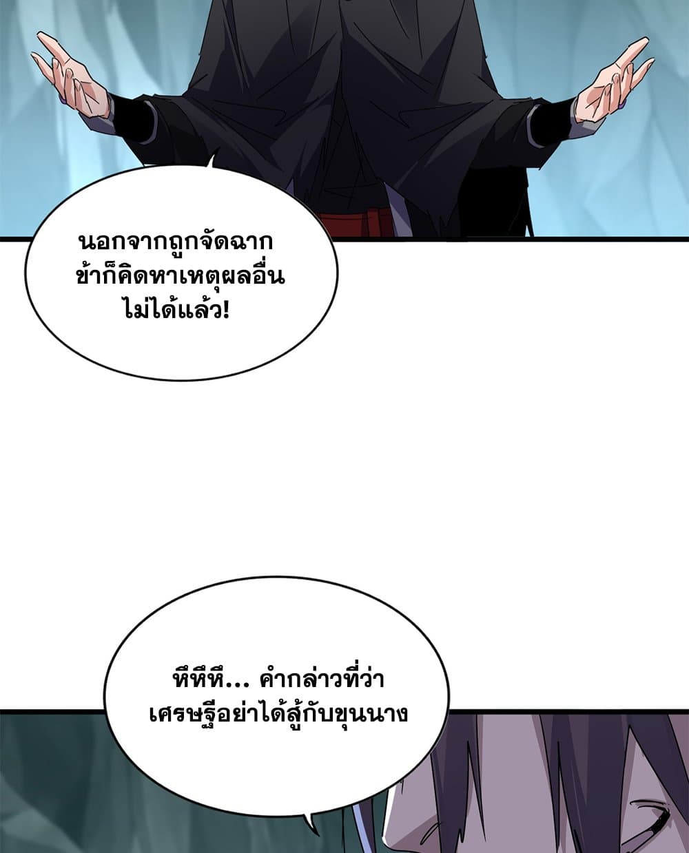 อ่านการ์ตูน Magic Emperor 595 ภาพที่ 43