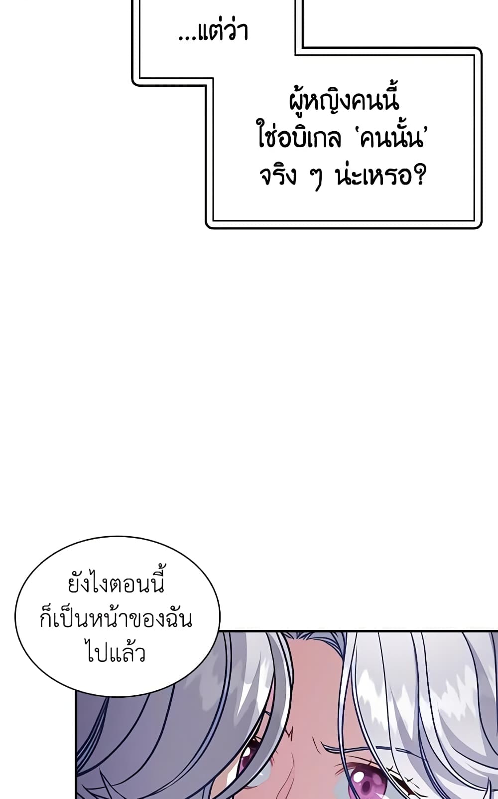 อ่านการ์ตูน Not-Sew-Wicked Stepmom 12 ภาพที่ 37