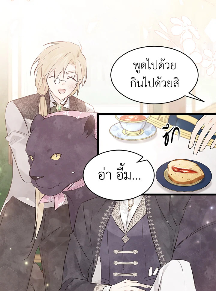 อ่านการ์ตูน The Symbiotic Relationship Between a Panther and a Rabbit 72 ภาพที่ 105