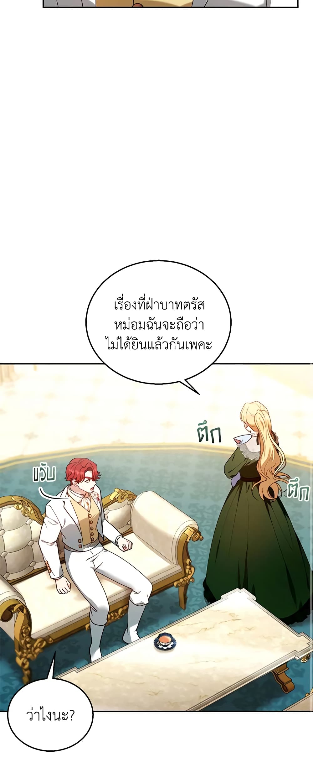 อ่านการ์ตูน I Am Trying To Divorce My Villain Husband, But We Have A Child Series 77 ภาพที่ 54