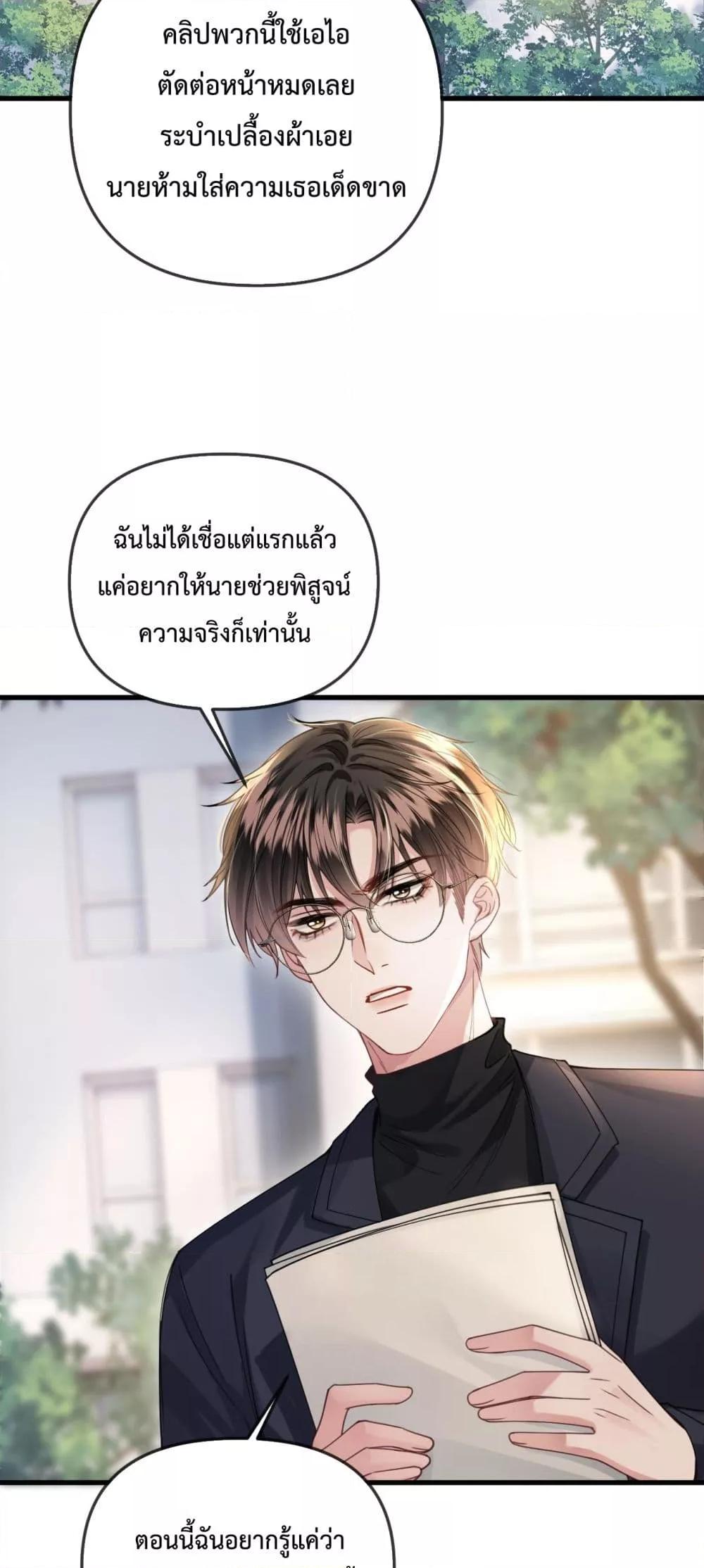 อ่านการ์ตูน Love You All Along 34 ภาพที่ 27