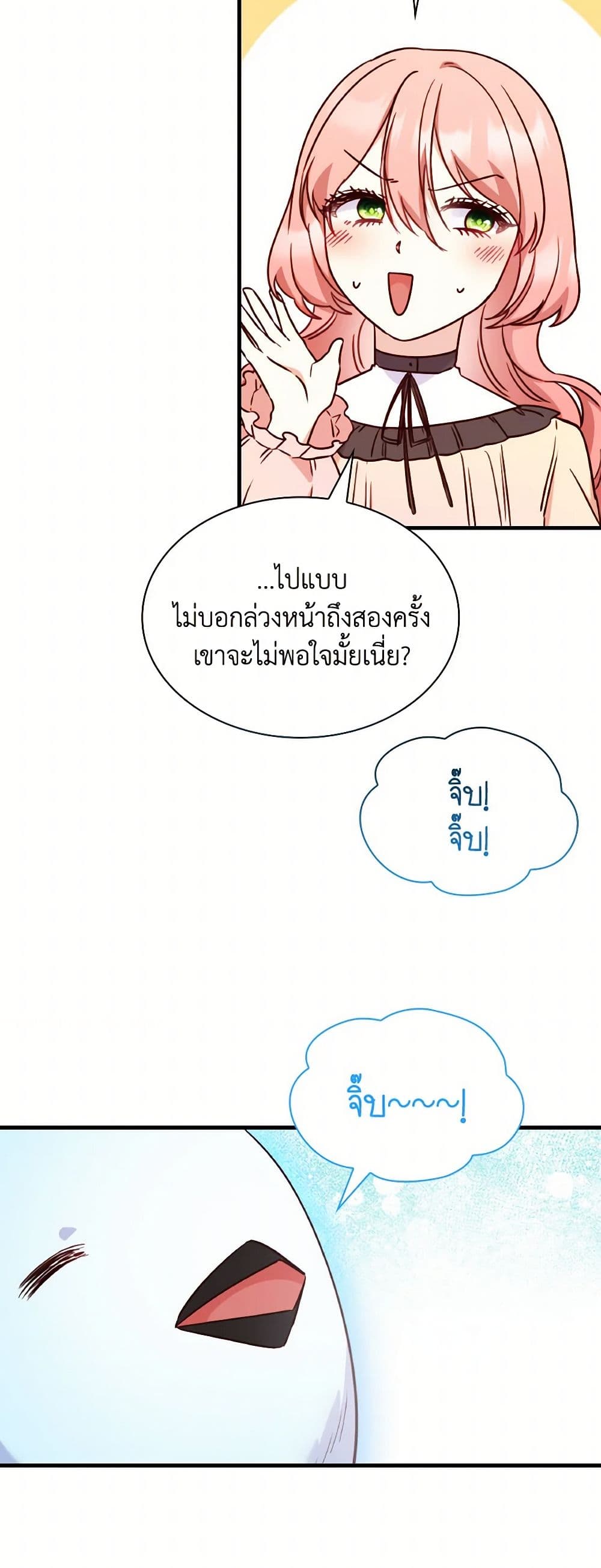 อ่านการ์ตูน I’m a Villainess But I Became a Mother 94 ภาพที่ 39