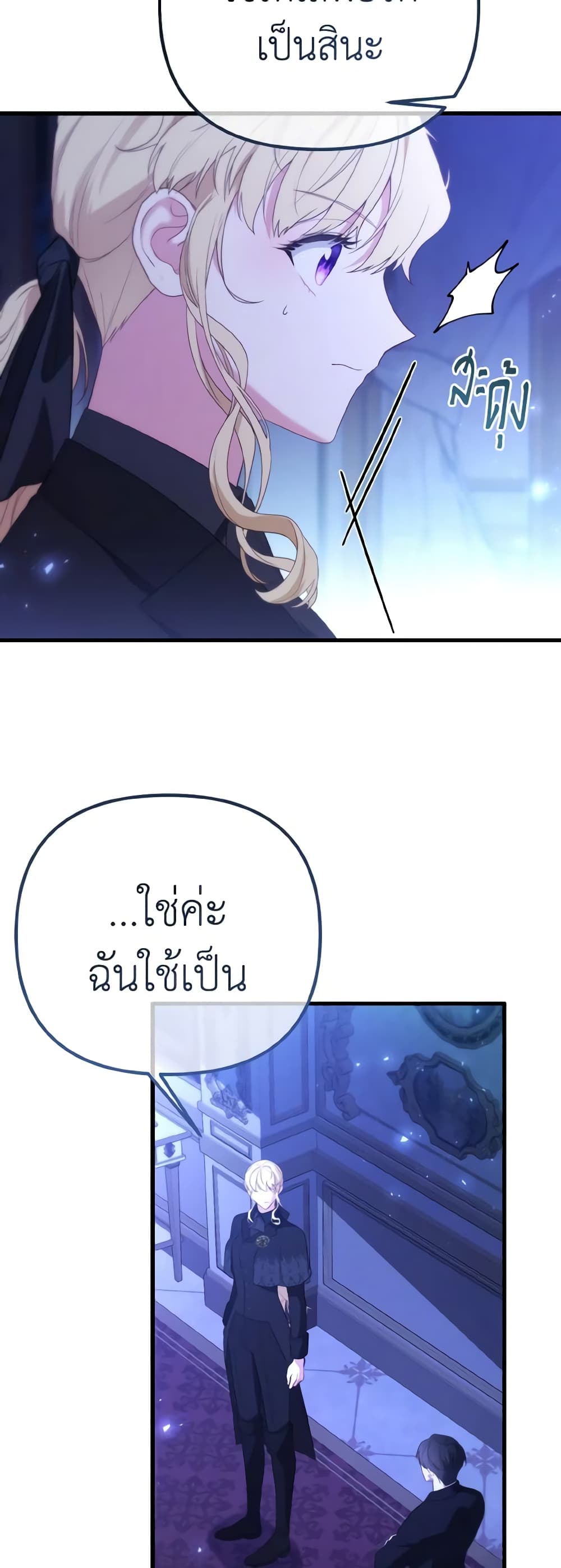 อ่านการ์ตูน Adeline’s Deep Night 44 ภาพที่ 37