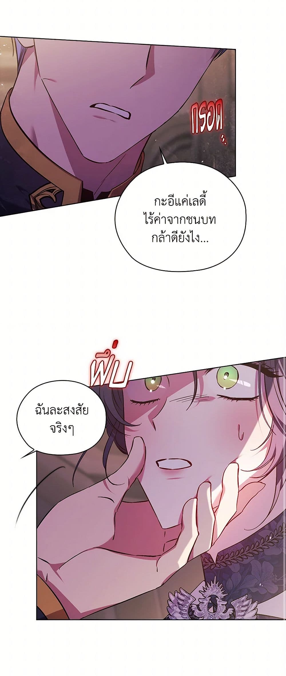 อ่านการ์ตูน I Don’t Trust My Twin Sister Series 70 ภาพที่ 21