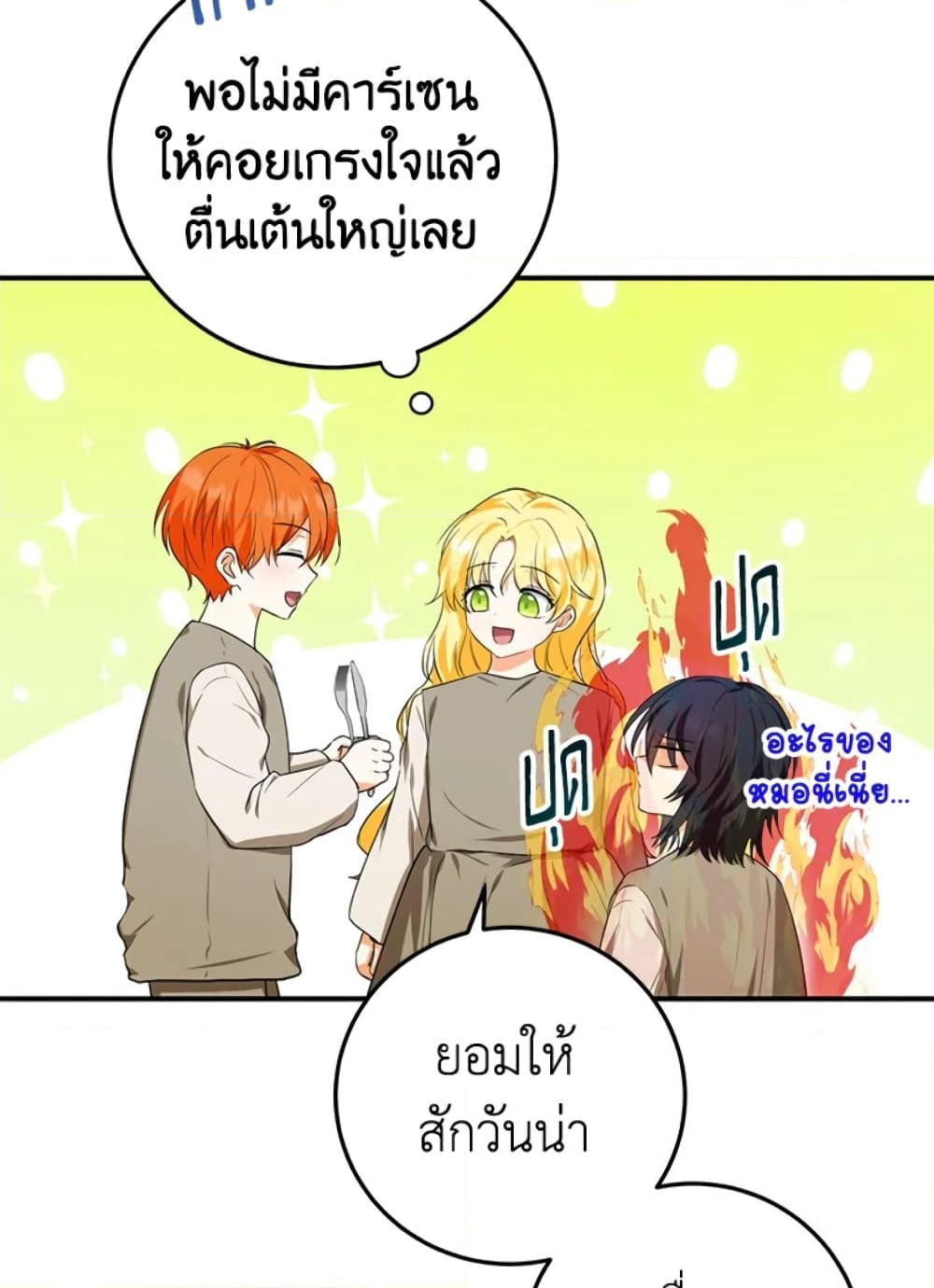 อ่านการ์ตูน The Adopted Daughter-in-law Wants To Leave 8 ภาพที่ 38