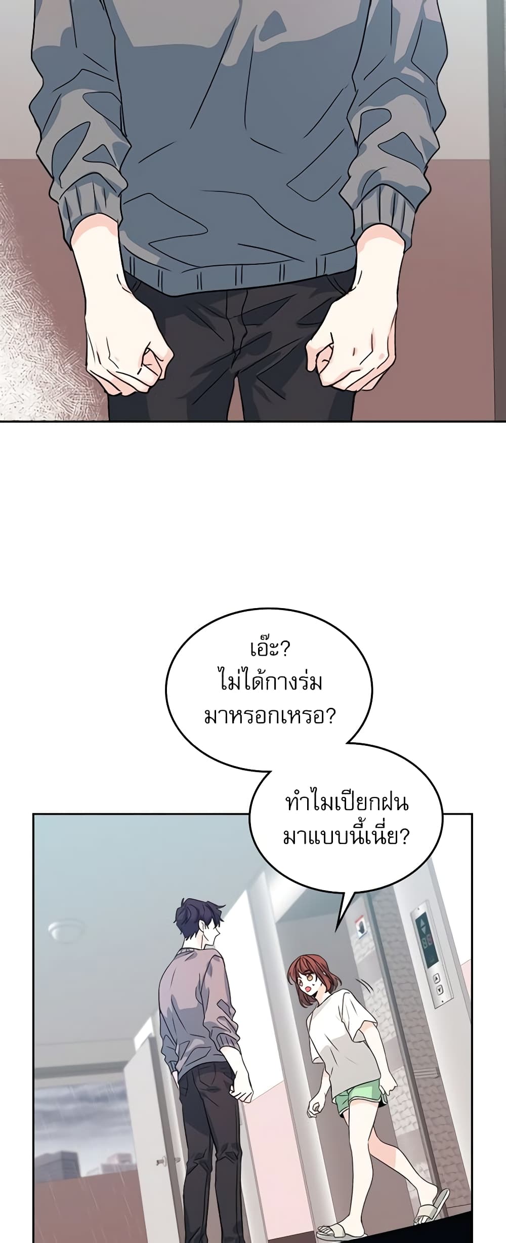 อ่านการ์ตูน My Life as an Internet Novel 83 ภาพที่ 23