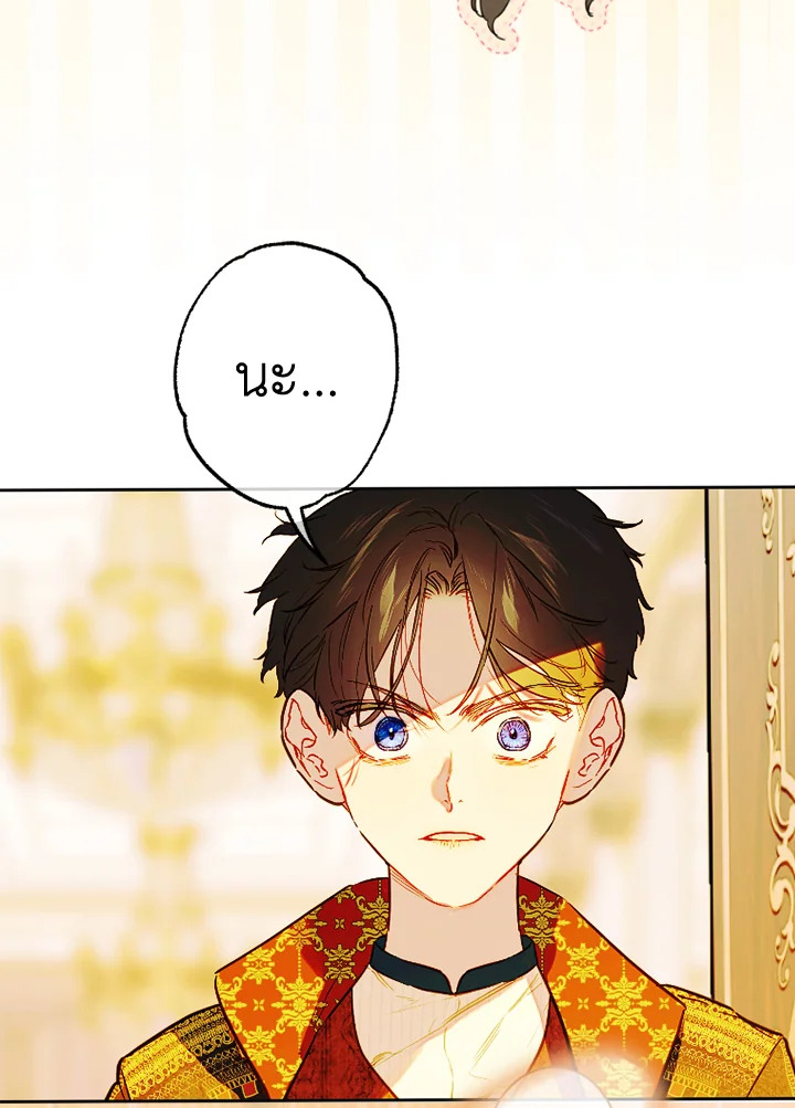 อ่านการ์ตูน My Mother Gets Married Again 41 ภาพที่ 91