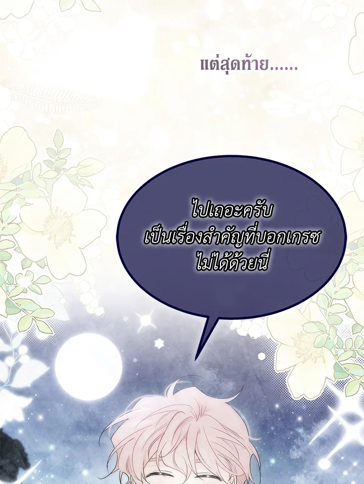 อ่านการ์ตูน The Symbiotic Relationship Between a Panther and a Rabbit 108 ภาพที่ 93