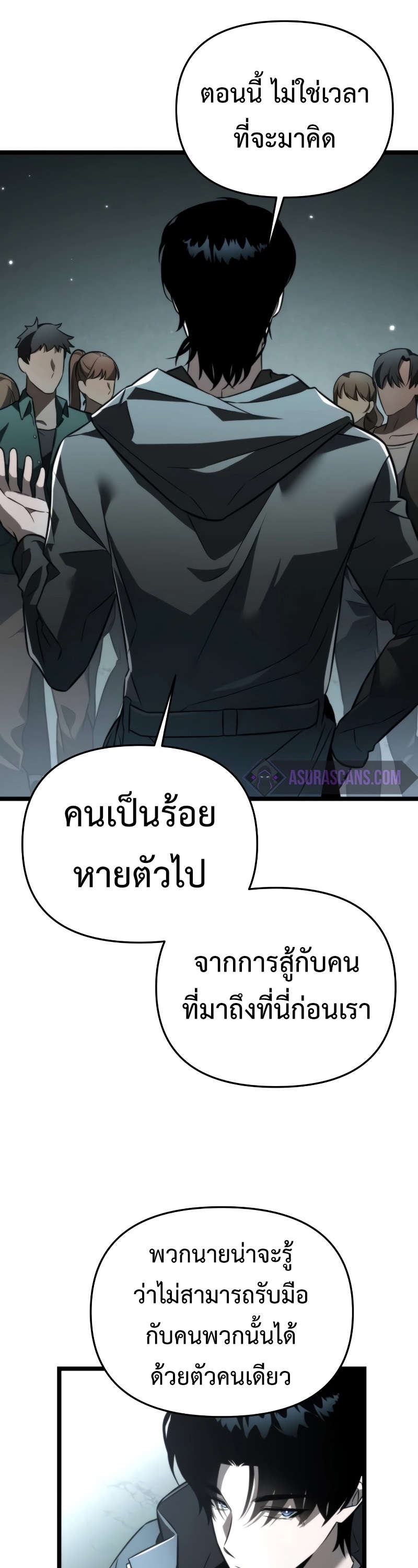 อ่านการ์ตูน Reincarnator 17 ภาพที่ 9