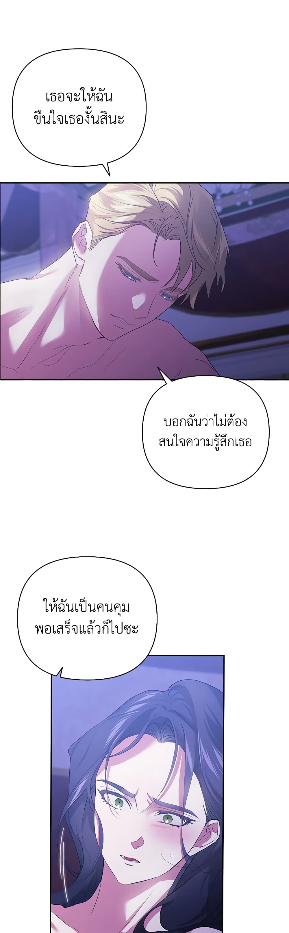 อ่านการ์ตูน The Broken Ring This Marriage Will Fail Anyway 18 ภาพที่ 27