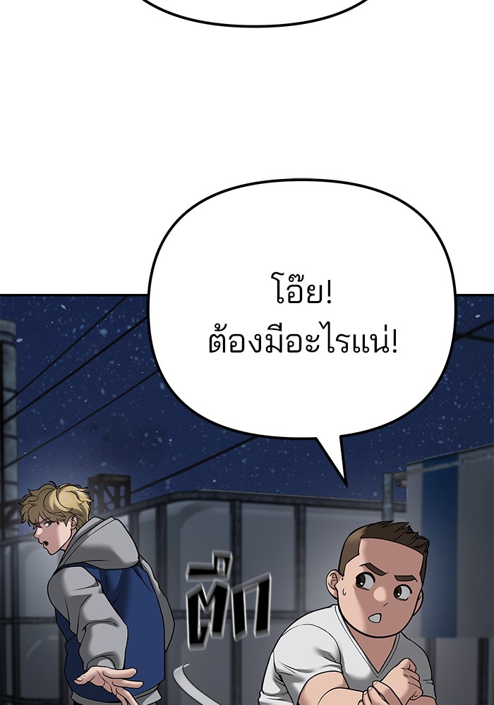 อ่านการ์ตูน The Bully In-Charge 95 ภาพที่ 161