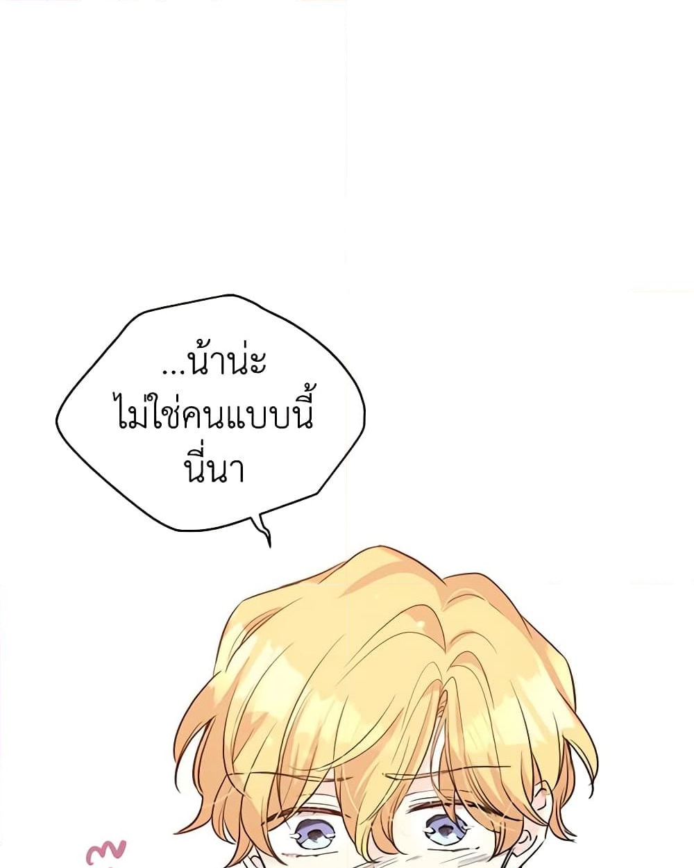 อ่านการ์ตูน I Will Change The Genre 13 ภาพที่ 43