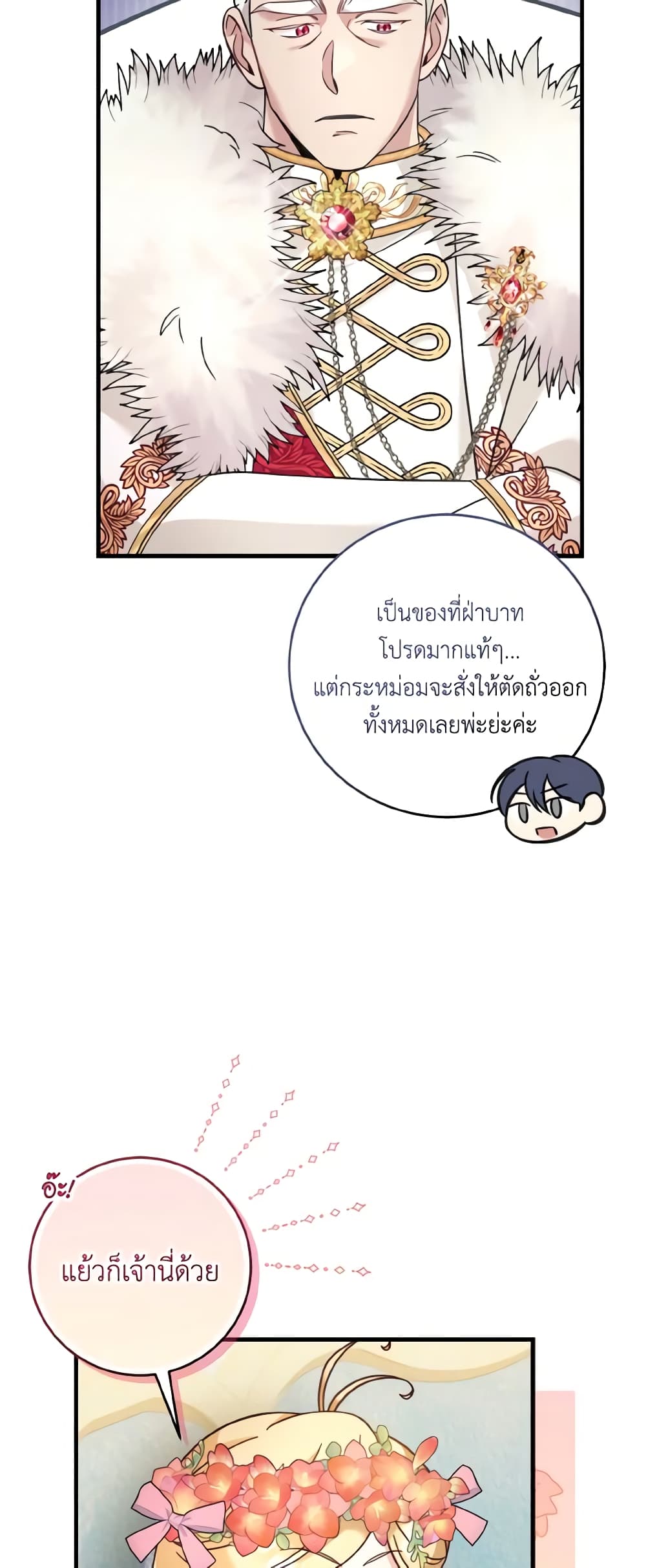 อ่านการ์ตูน Baby Pharmacist Princess 36 ภาพที่ 55