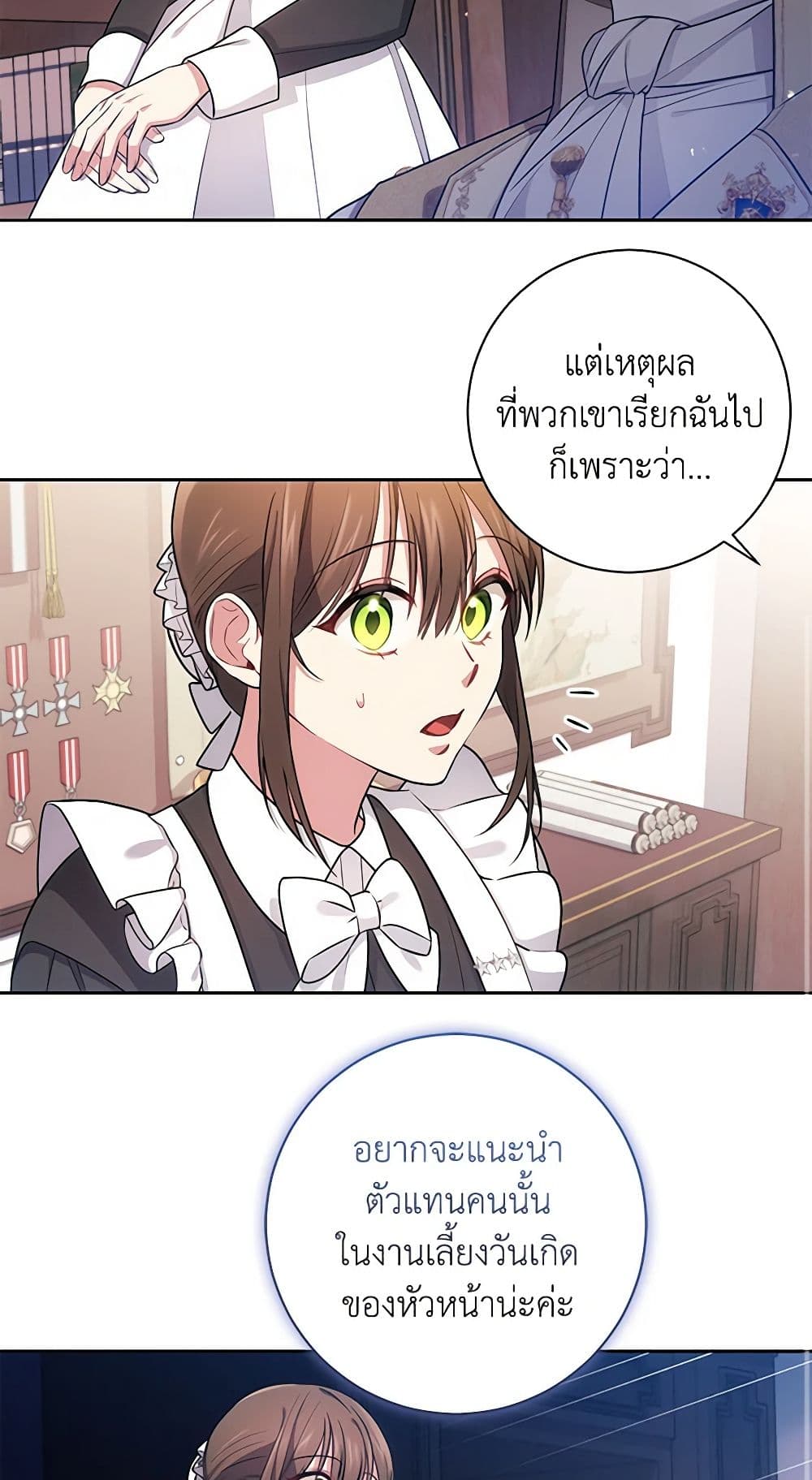 อ่านการ์ตูน Elaine’s Unique Situation 17 ภาพที่ 25