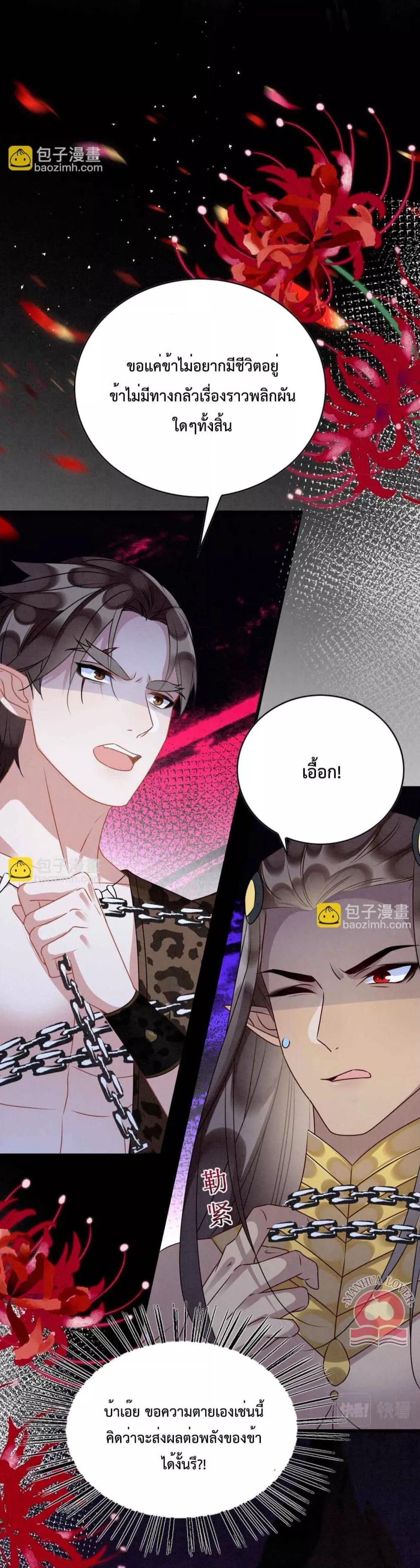 อ่านการ์ตูน Help! The Snake Husband Loves Me So Much! 58 ภาพที่ 11