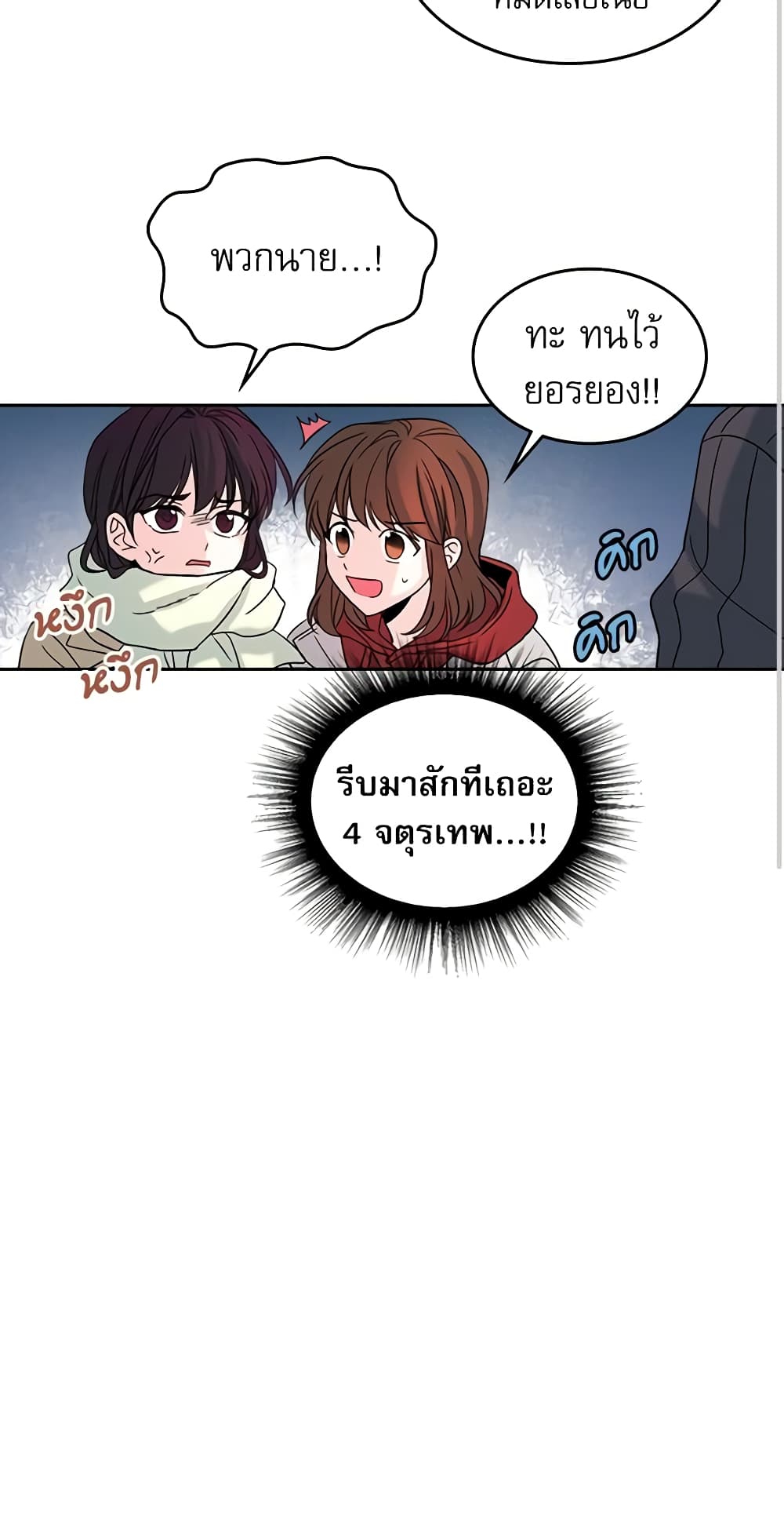 อ่านการ์ตูน My Life as an Internet Novel 13 ภาพที่ 17