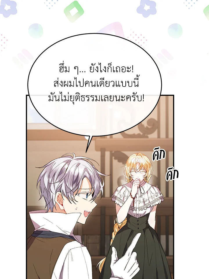 อ่านการ์ตูน The Real Daughter Is Back 39 ภาพที่ 47