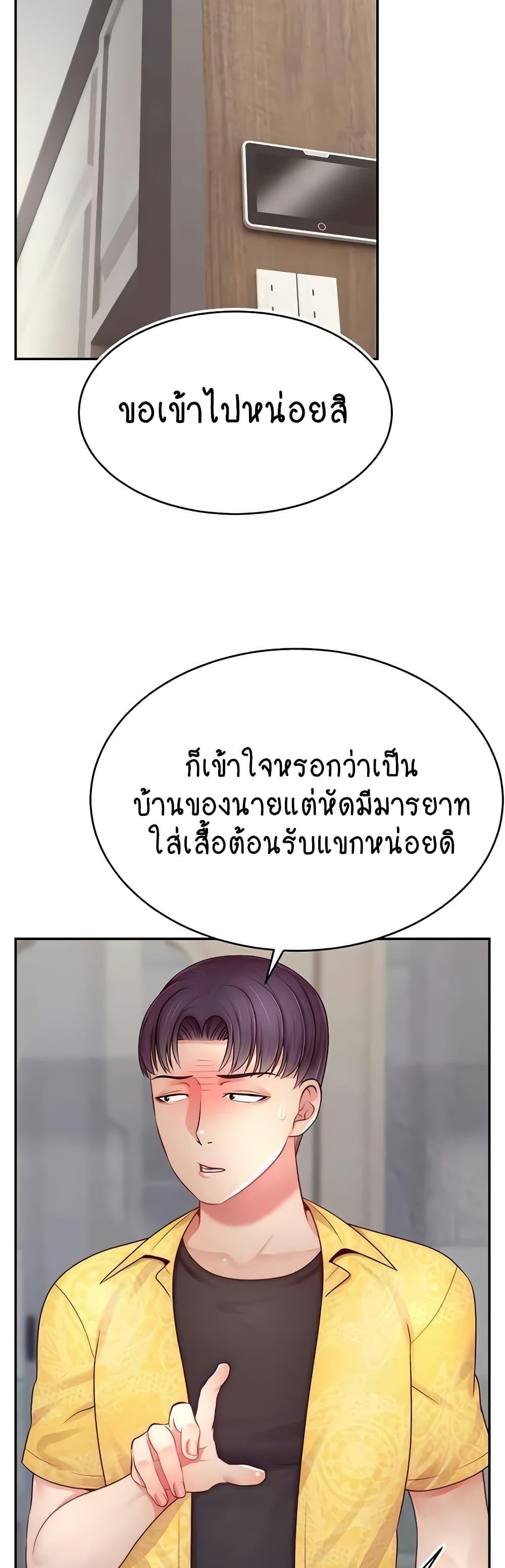 อ่านการ์ตูน Making Friends With Streamers by Hacking! 30 ภาพที่ 36