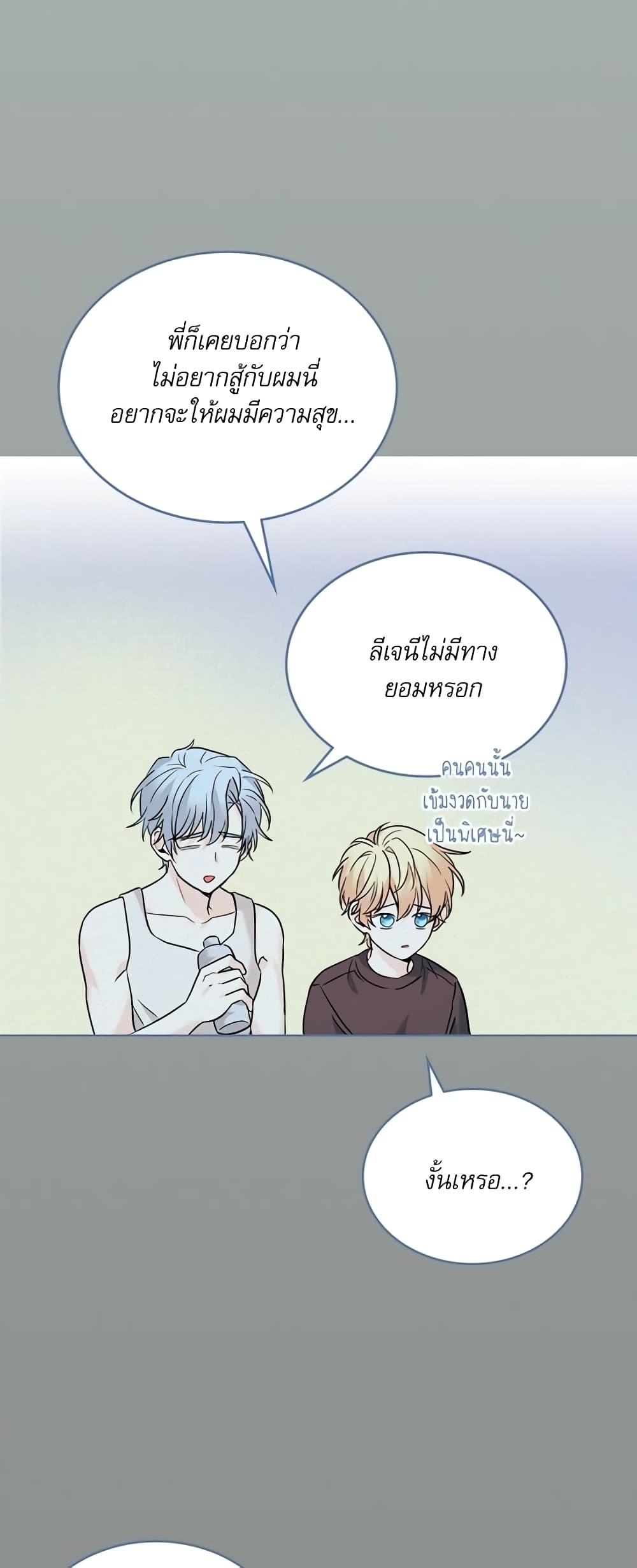 อ่านการ์ตูน My Life as an Internet Novel 156 ภาพที่ 25