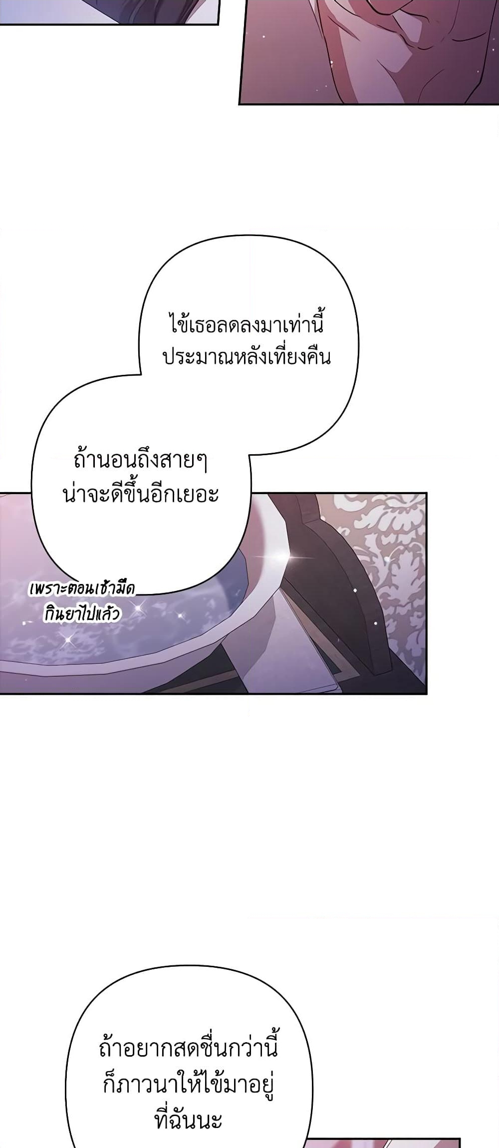 อ่านการ์ตูน The Broken Ring This Marriage Will Fail Anyway 55 ภาพที่ 36