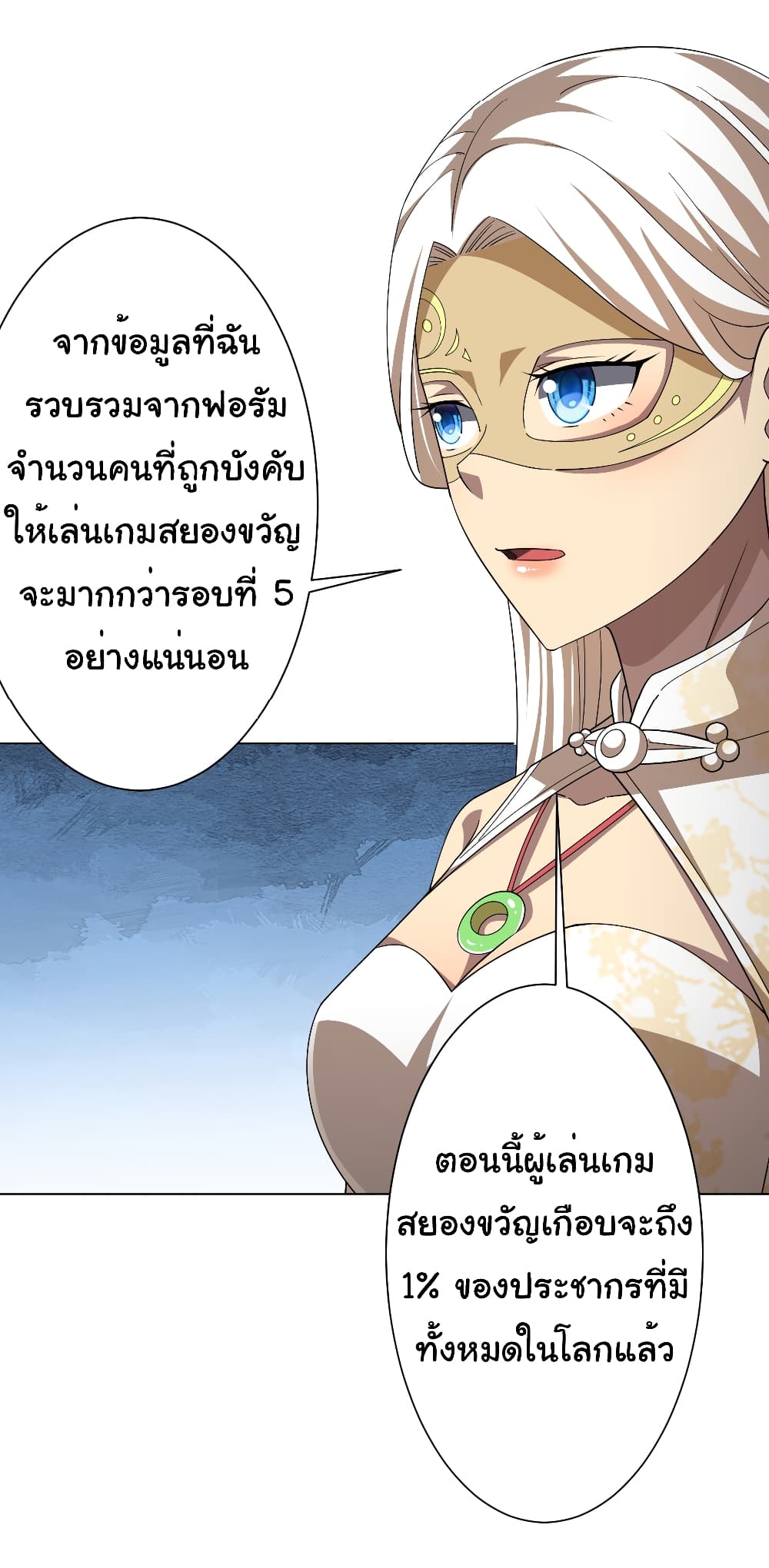 อ่านการ์ตูน Start with Trillions of Coins 122 ภาพที่ 34